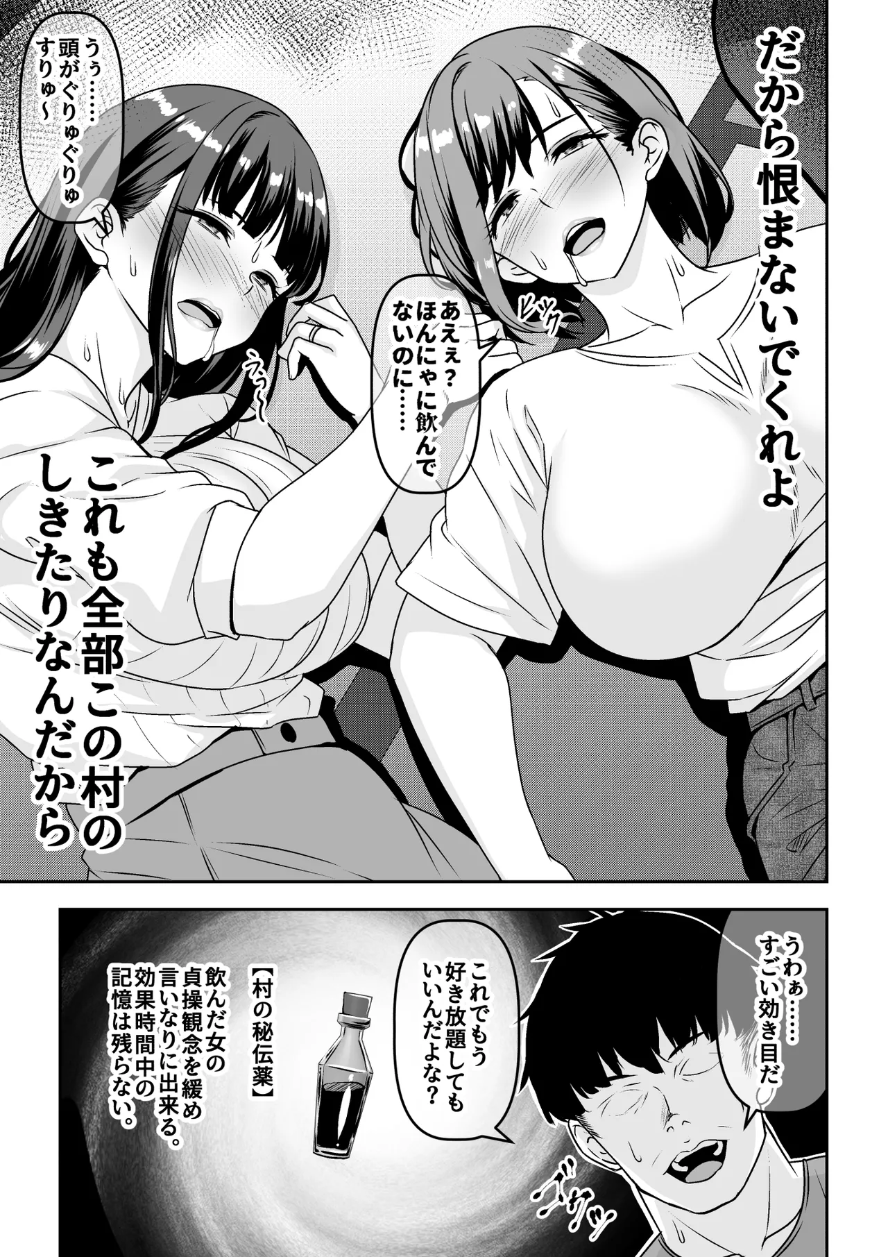 Inshuu Mura no Dousoukai wa Hitozuma ni Natta Doukyuusei ni Deisui Takuran Rape Shihoudai - Página 3