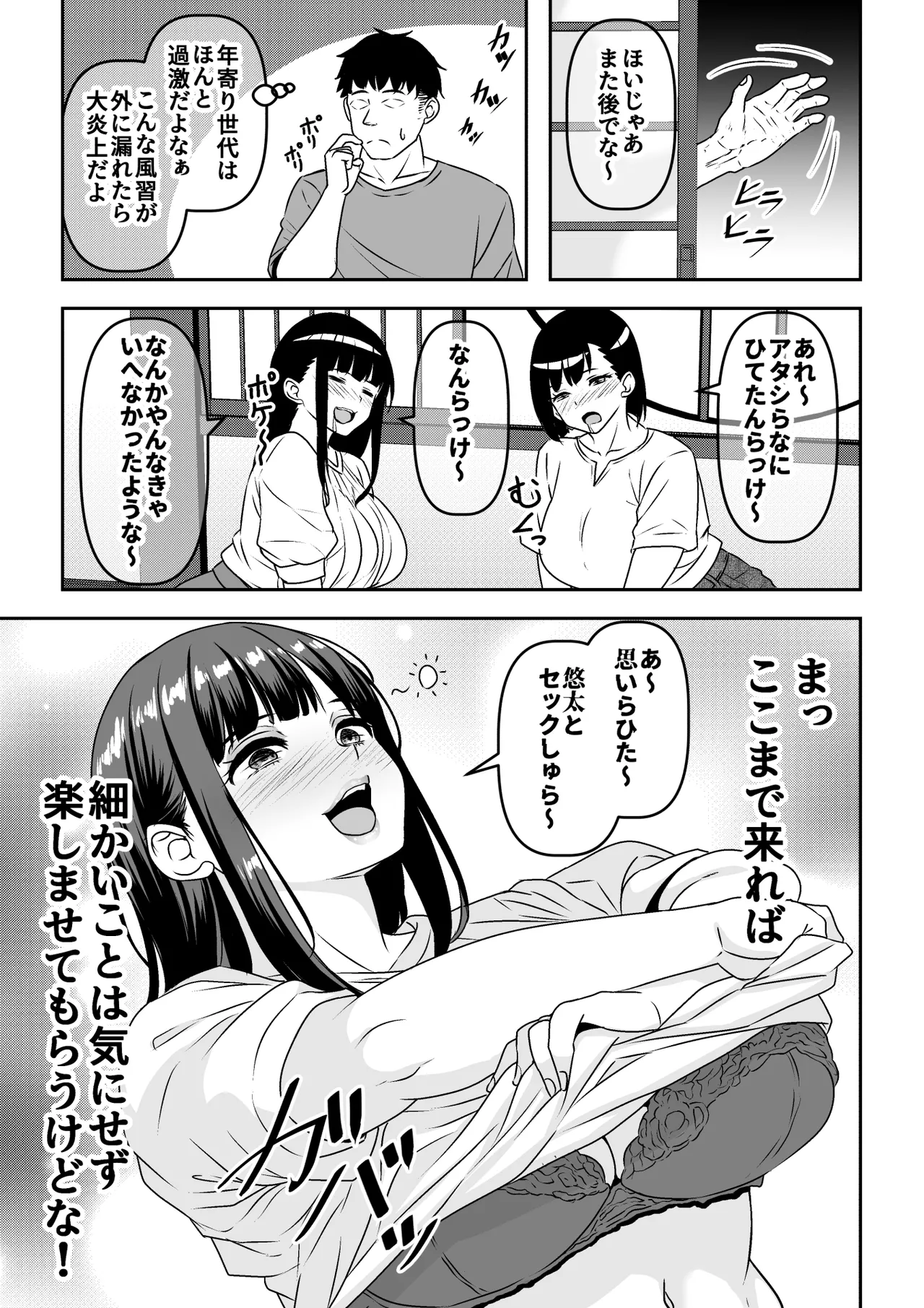 Inshuu Mura no Dousoukai wa Hitozuma ni Natta Doukyuusei ni Deisui Takuran Rape Shihoudai - Página 5