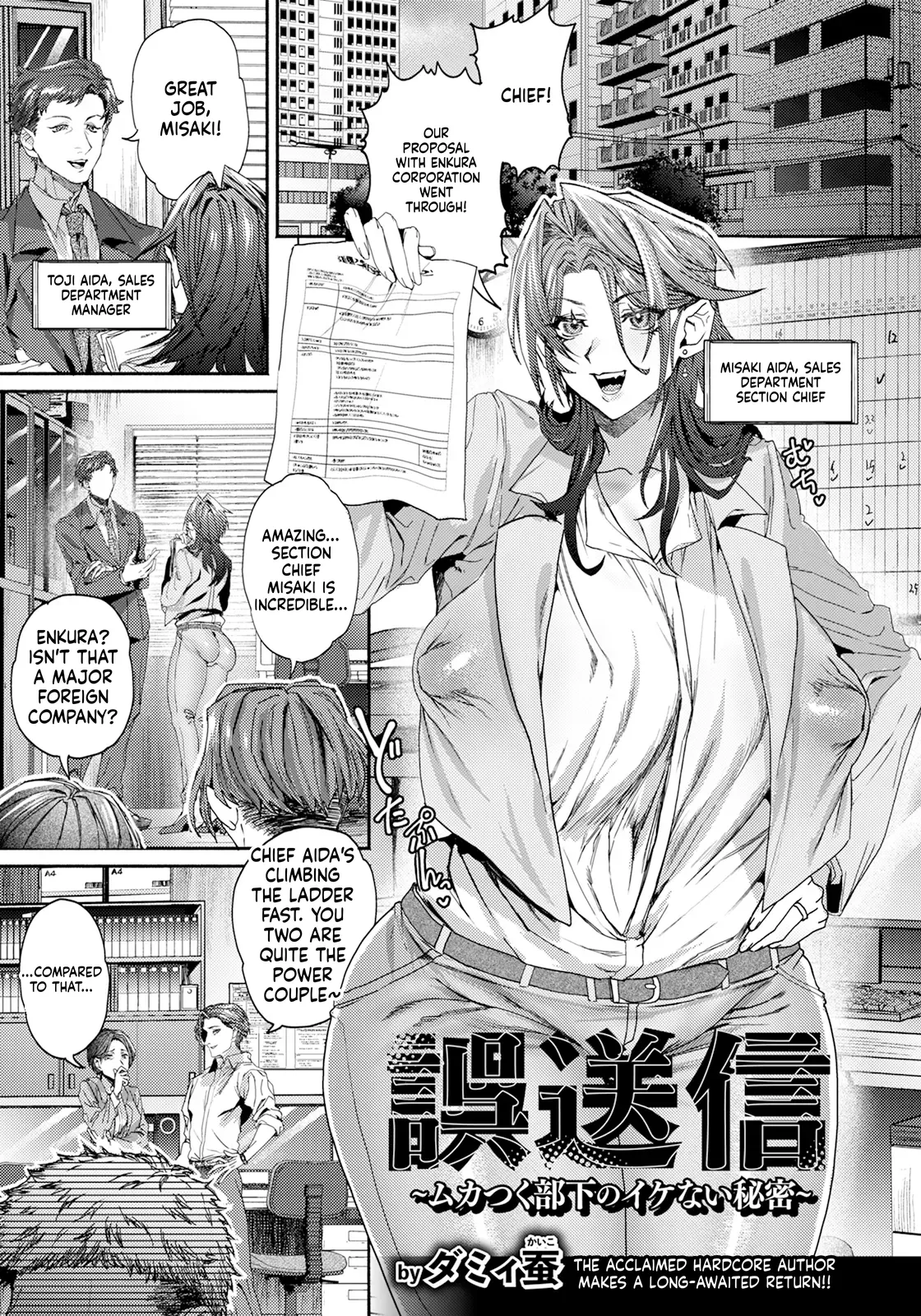 Gosoushin ~Mukatsuku Buka no Ikenai Himitsu - صفحة 1
