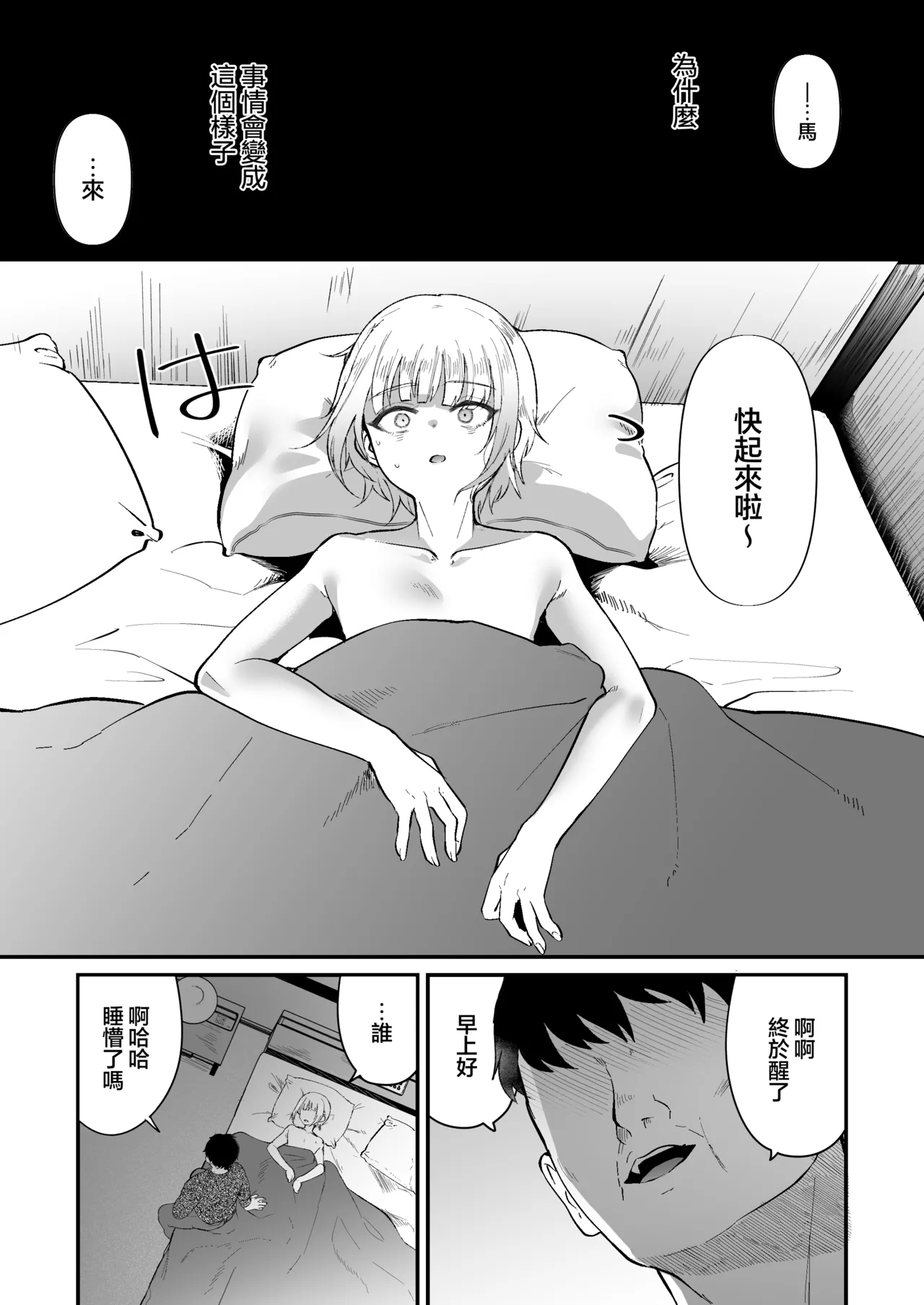 Mesuochi Trip 3 | 短途雌堕旅行3 - Page 3