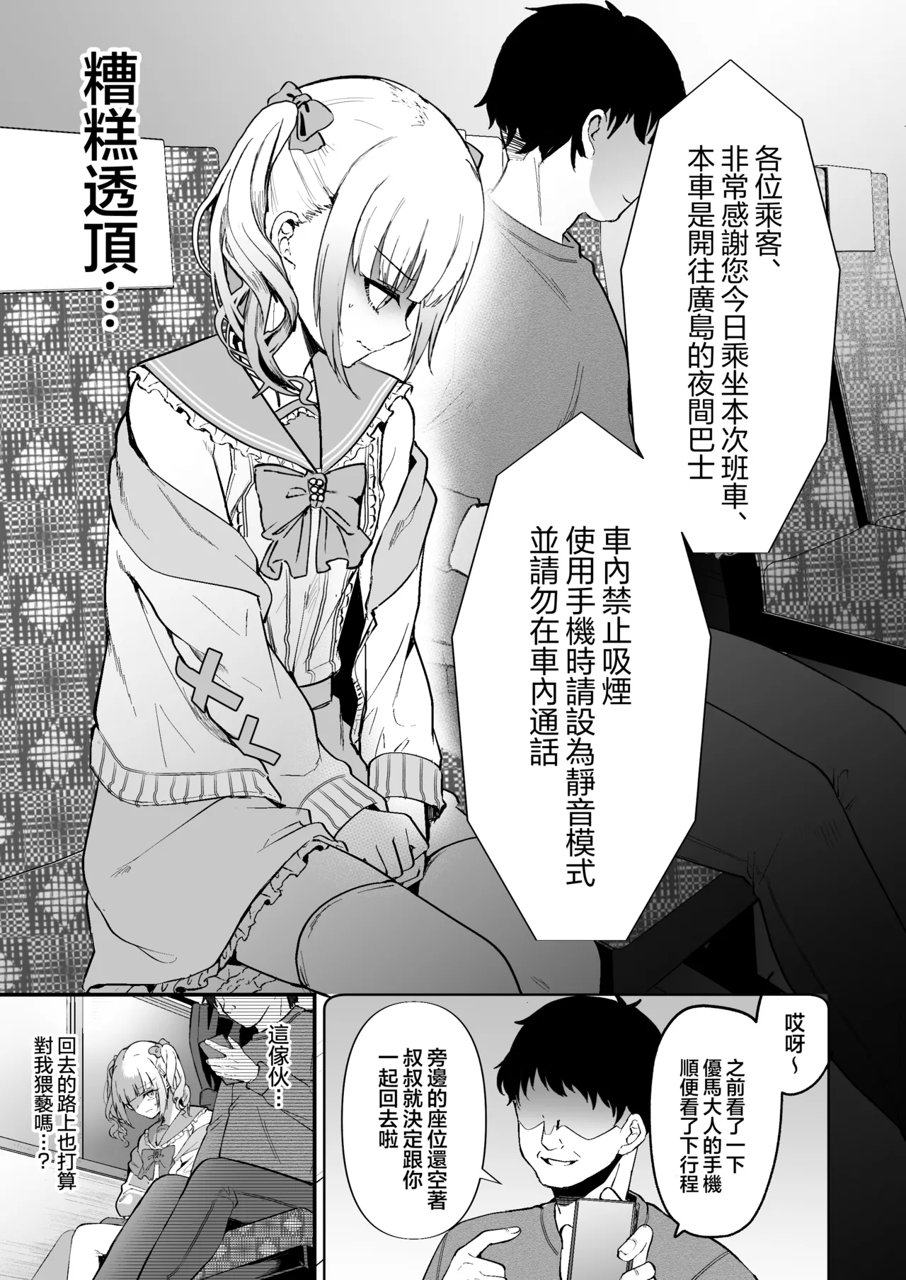 Mesuochi Trip 3 | 短途雌堕旅行3 - Page 7
