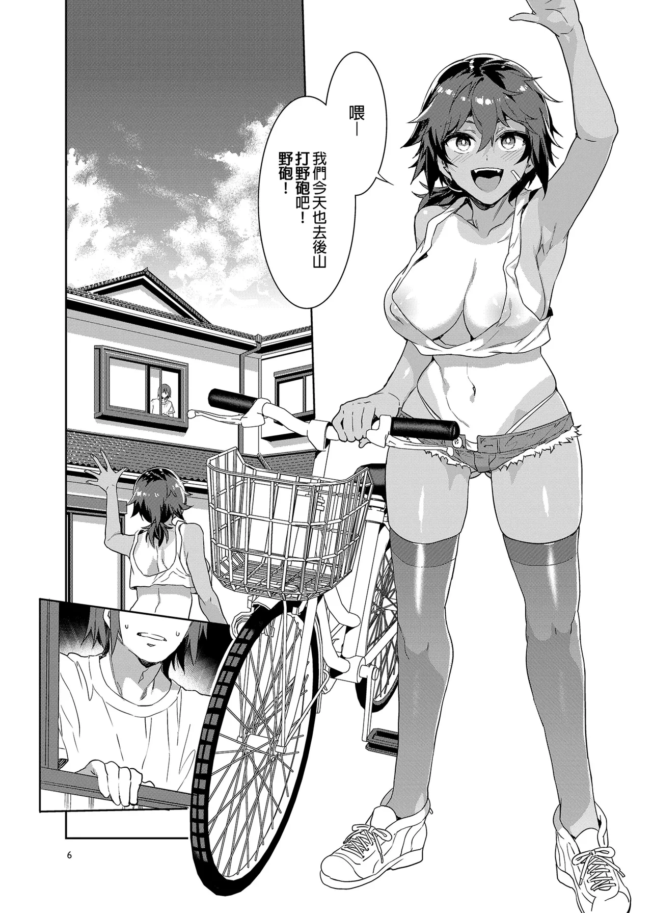 貞操観念ゼロの女友達 系列 - Página 5