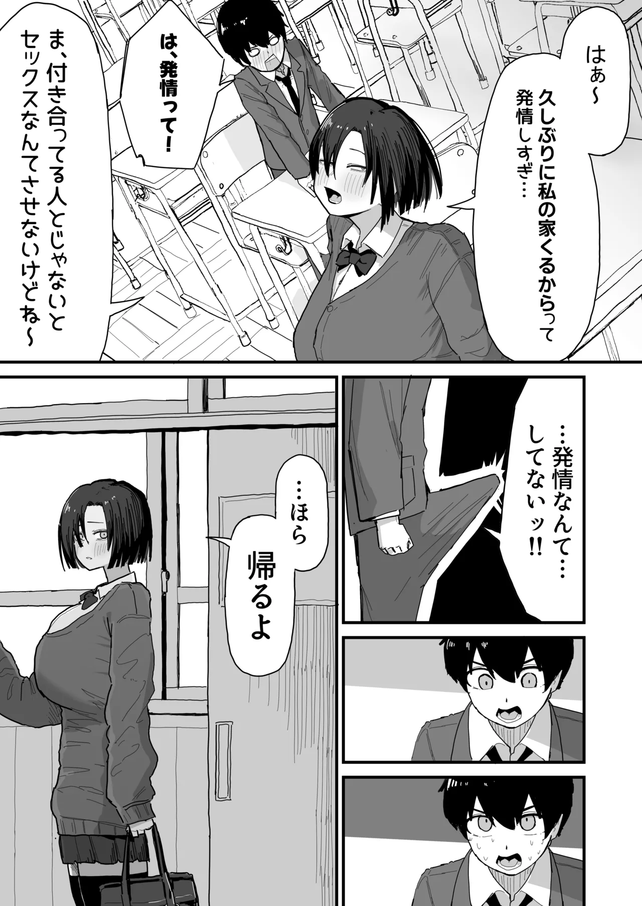 Tomodachi no Oie ni Ojama shimasu... - صفحة 3
