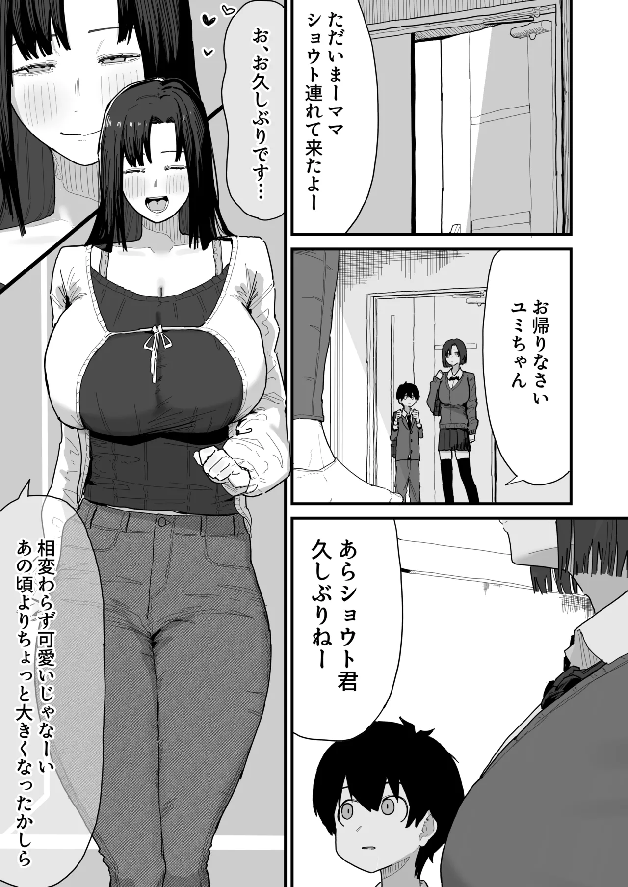 Tomodachi no Oie ni Ojama shimasu... - صفحة 5