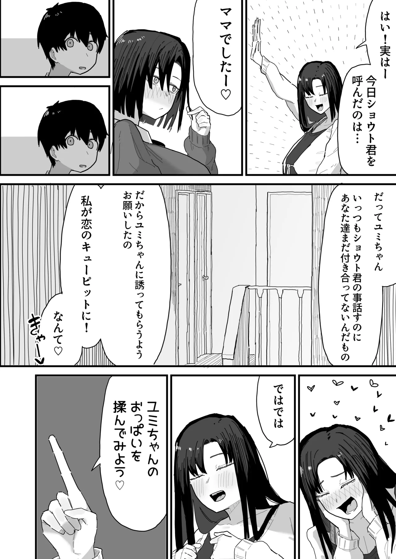 Tomodachi no Oie ni Ojama shimasu... - صفحة 8