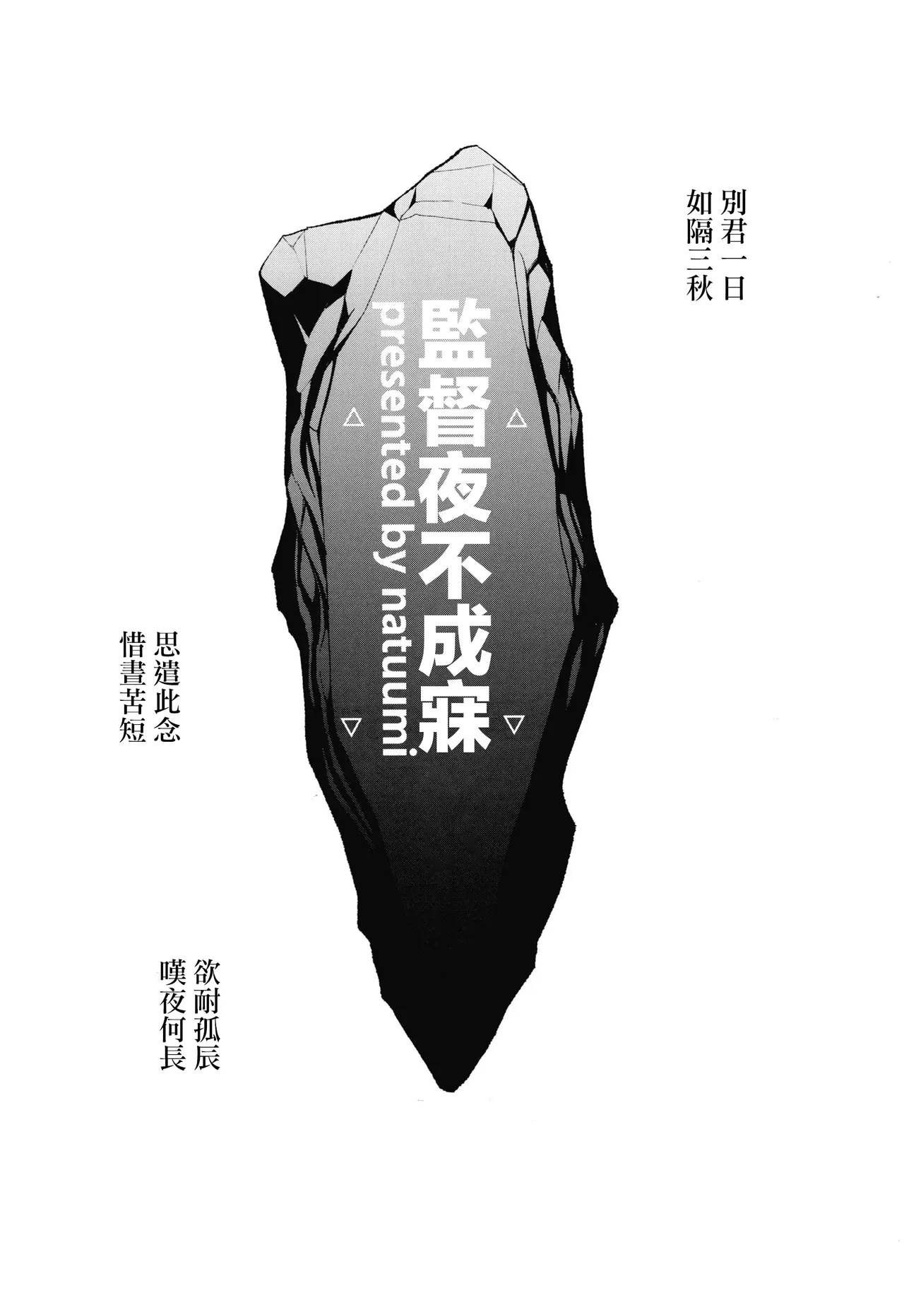 Kansatsukan wa Nemurenai - The inspector can't sleep | 监督夜不成寐 - صفحة 3