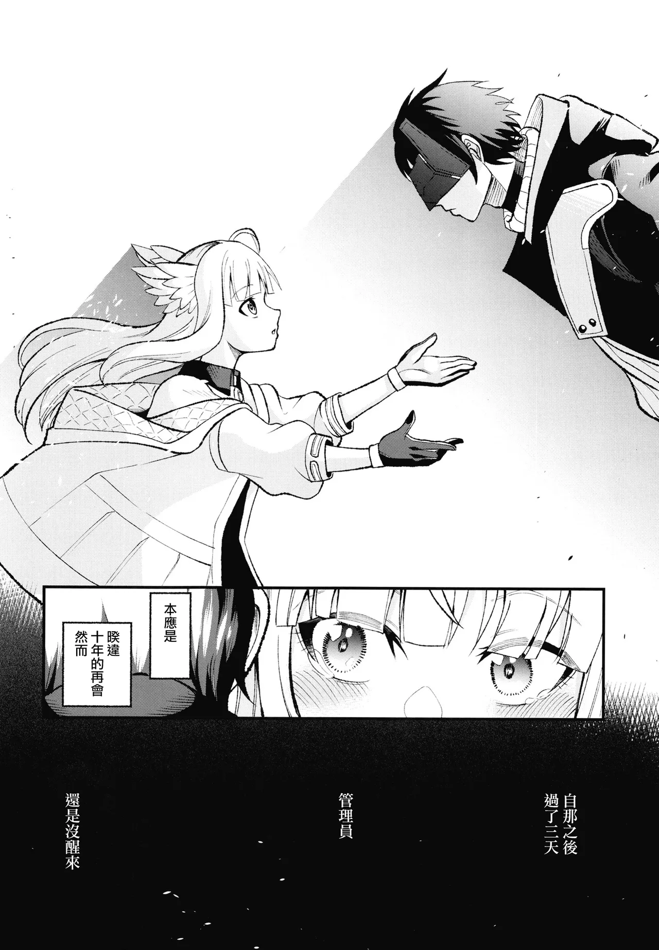 Kansatsukan wa Nemurenai - The inspector can't sleep | 监督夜不成寐 - صفحة 4