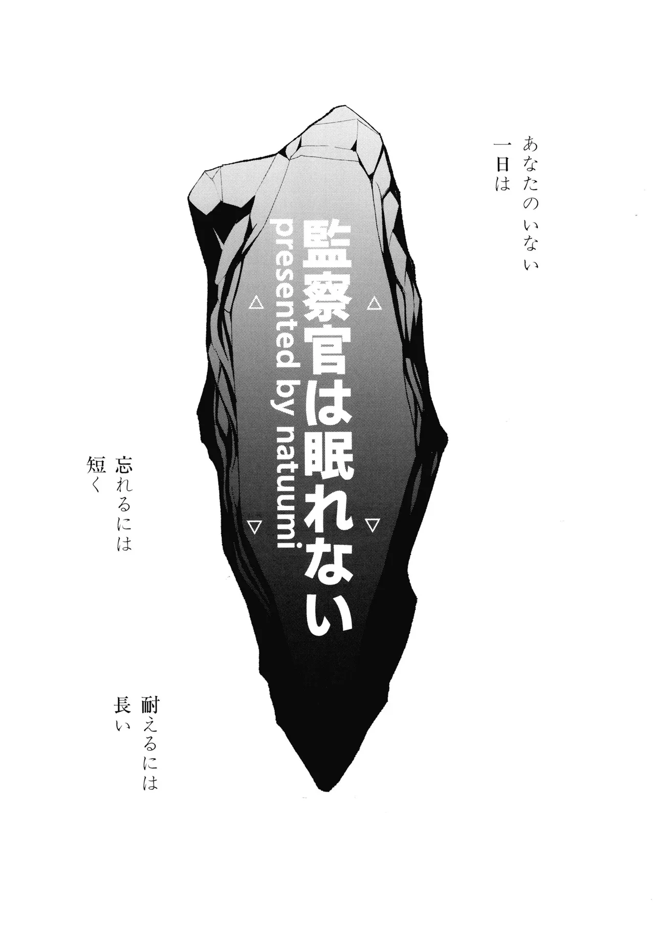 Kansatsukan wa Nemurenai - The inspector can't sleep - Page 2
