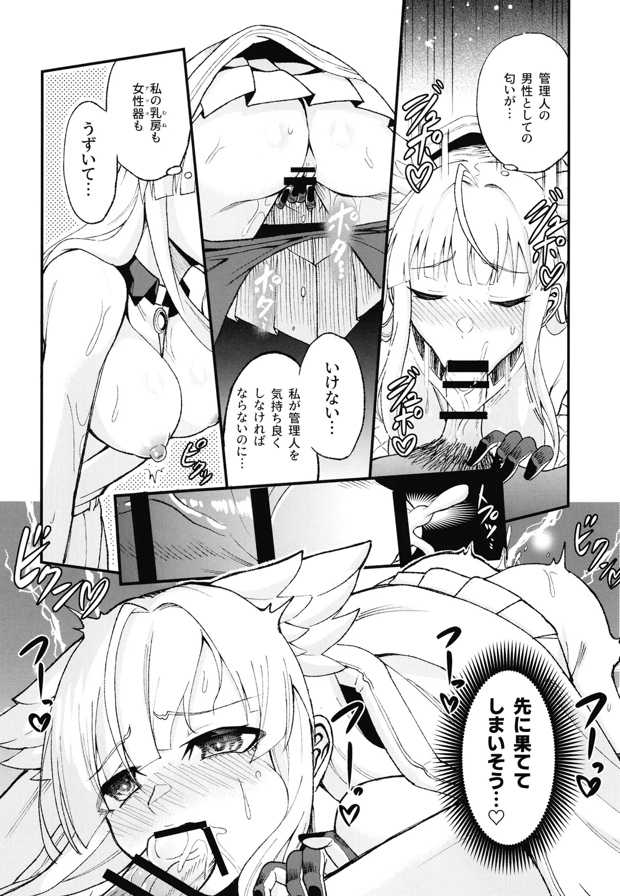 Kansatsukan wa Nemurenai - The inspector can't sleep - Page 5