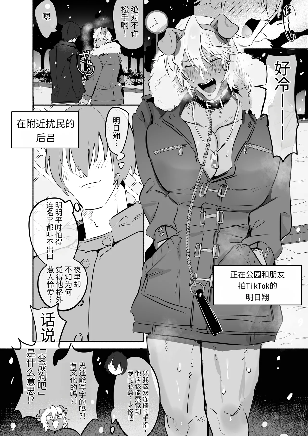 变成狗吧。 - Seite 3