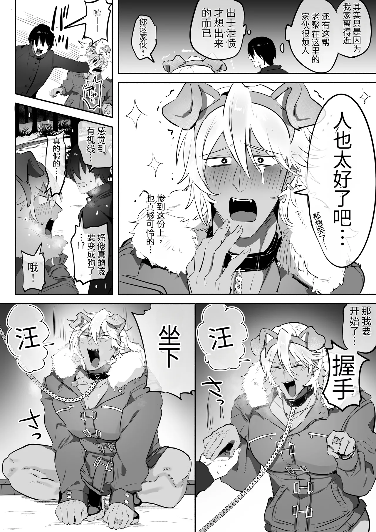 变成狗吧。 - Seite 5
