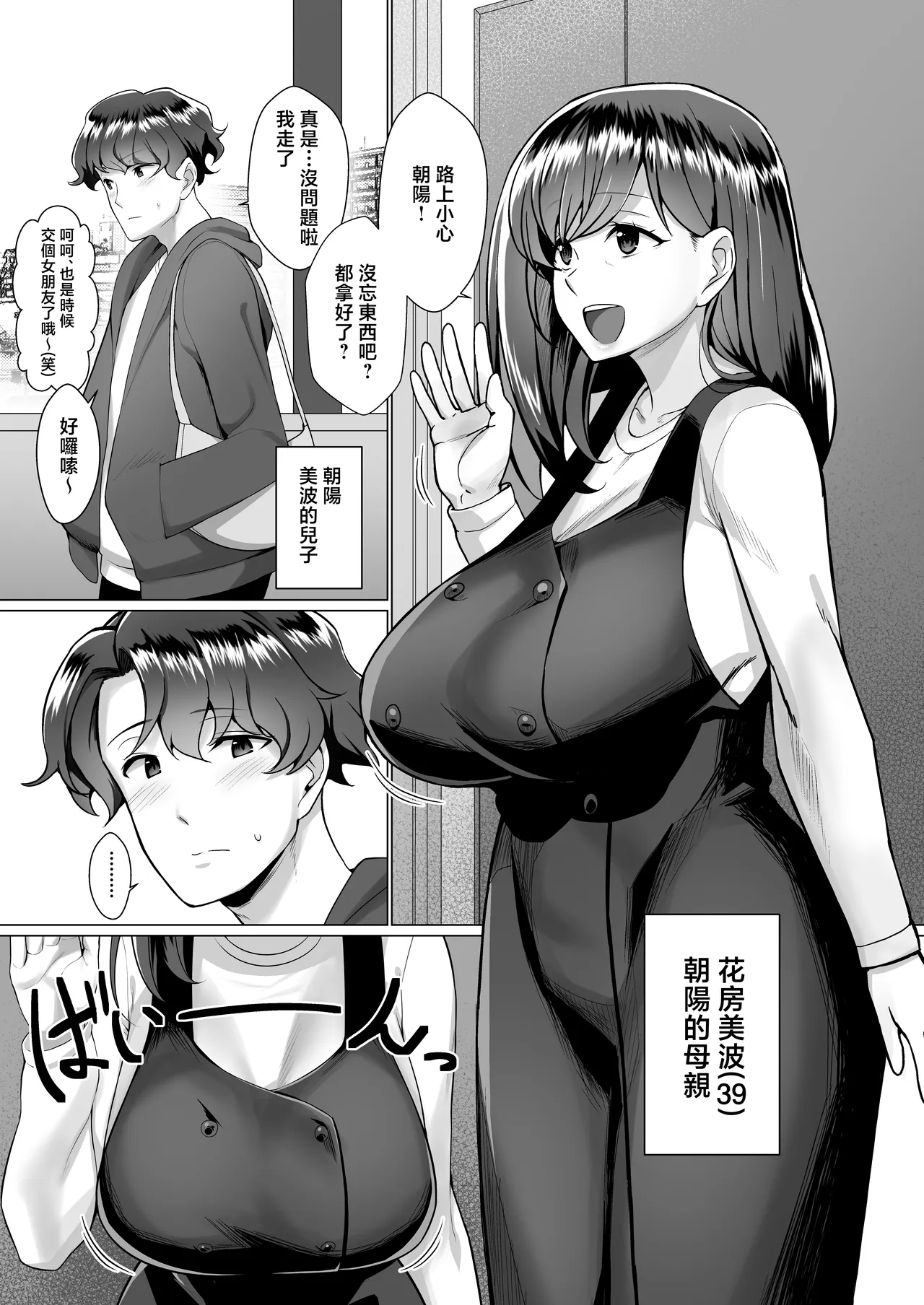 Kaa-san ga Mujikaku ni Yuuwaku Shite Kuru | 媽媽不自覺地誘惑我 - Сторінка 3
