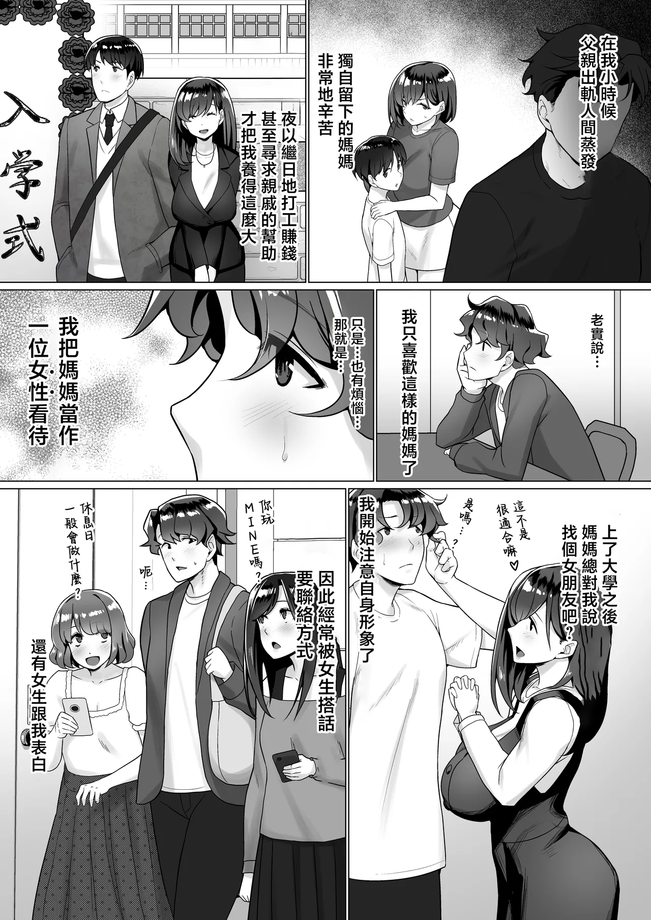 Kaa-san ga Mujikaku ni Yuuwaku Shite Kuru | 媽媽不自覺地誘惑我 - Сторінка 4
