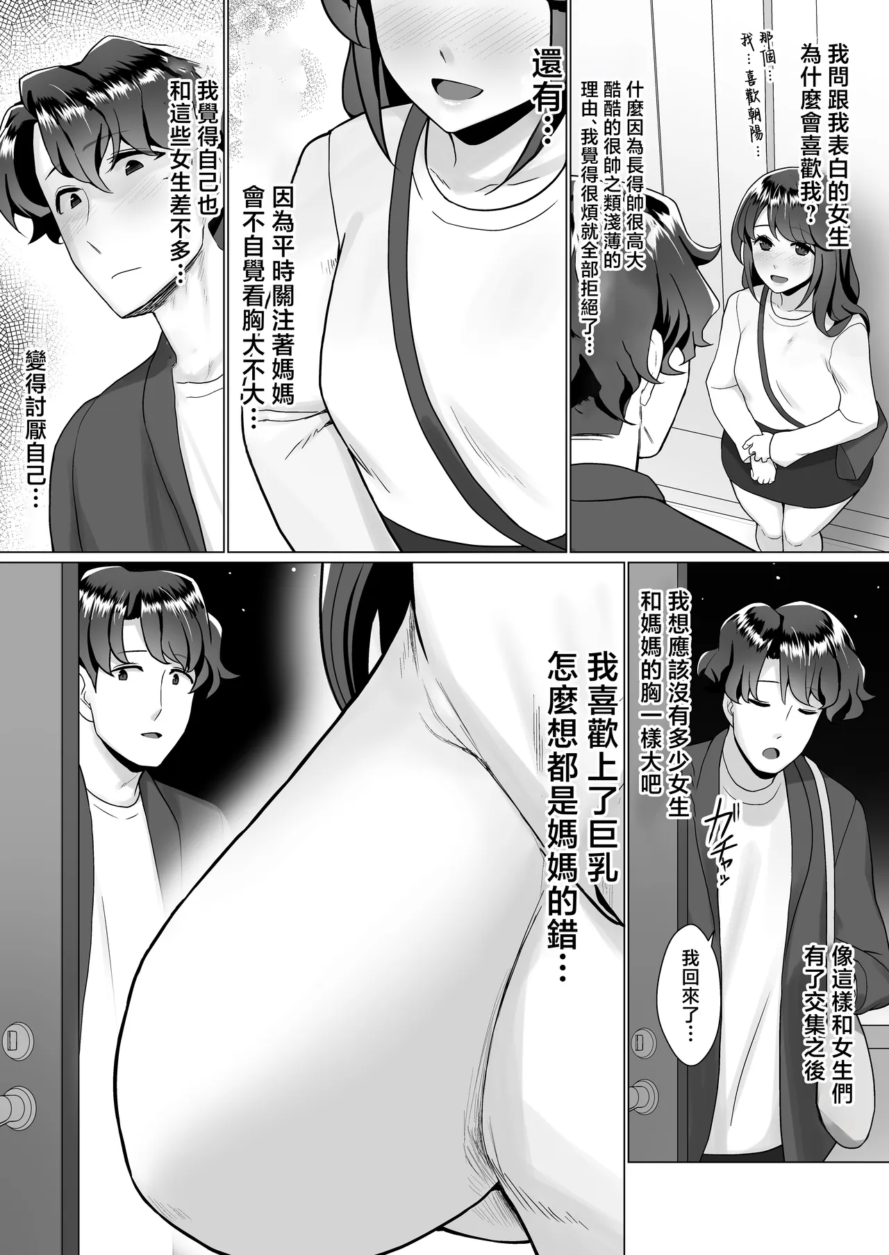 Kaa-san ga Mujikaku ni Yuuwaku Shite Kuru | 媽媽不自覺地誘惑我 - Сторінка 5