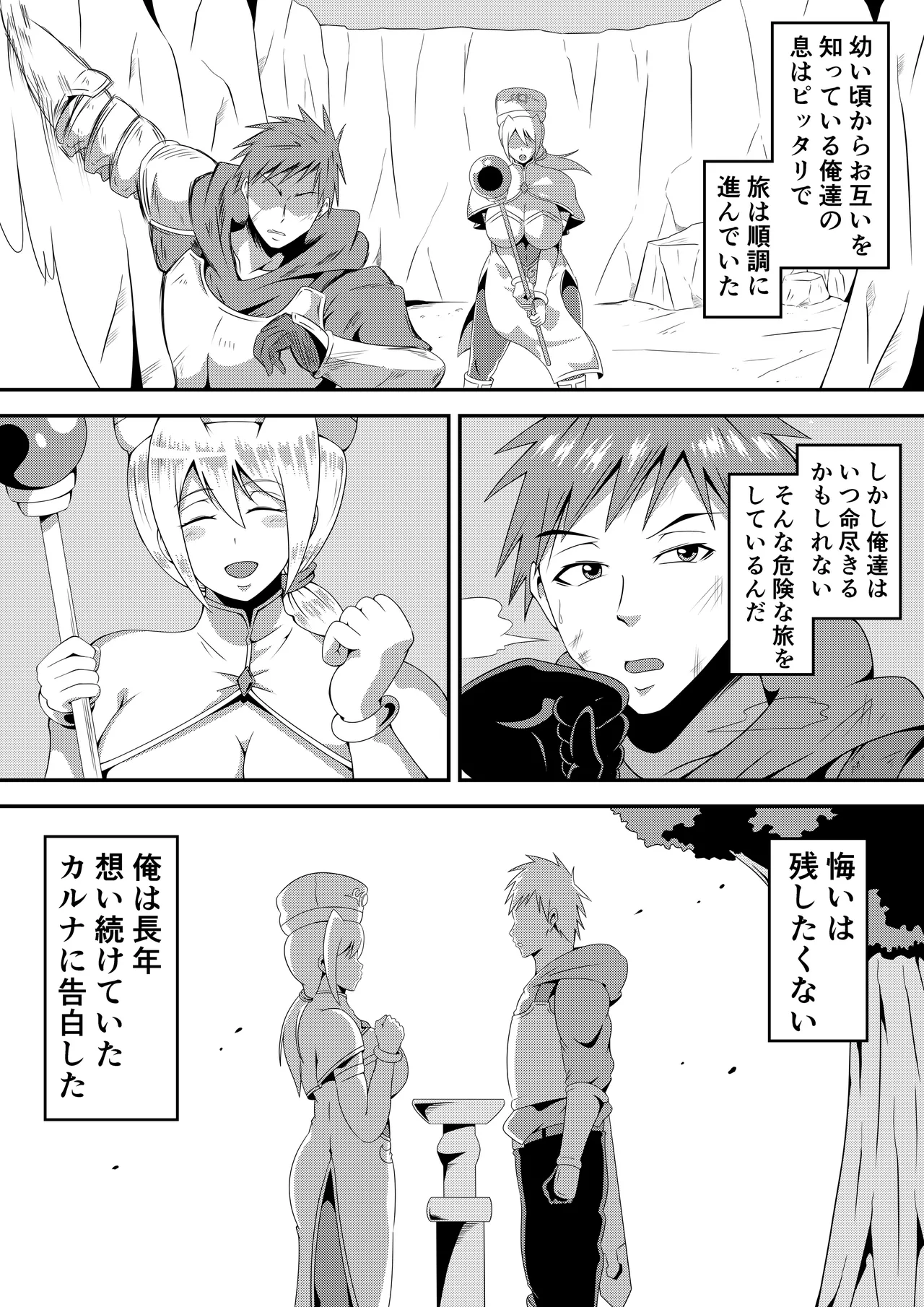 Ore no Kanojo ga Nakama no Kusogaki ni Netorareru made - صفحة 3
