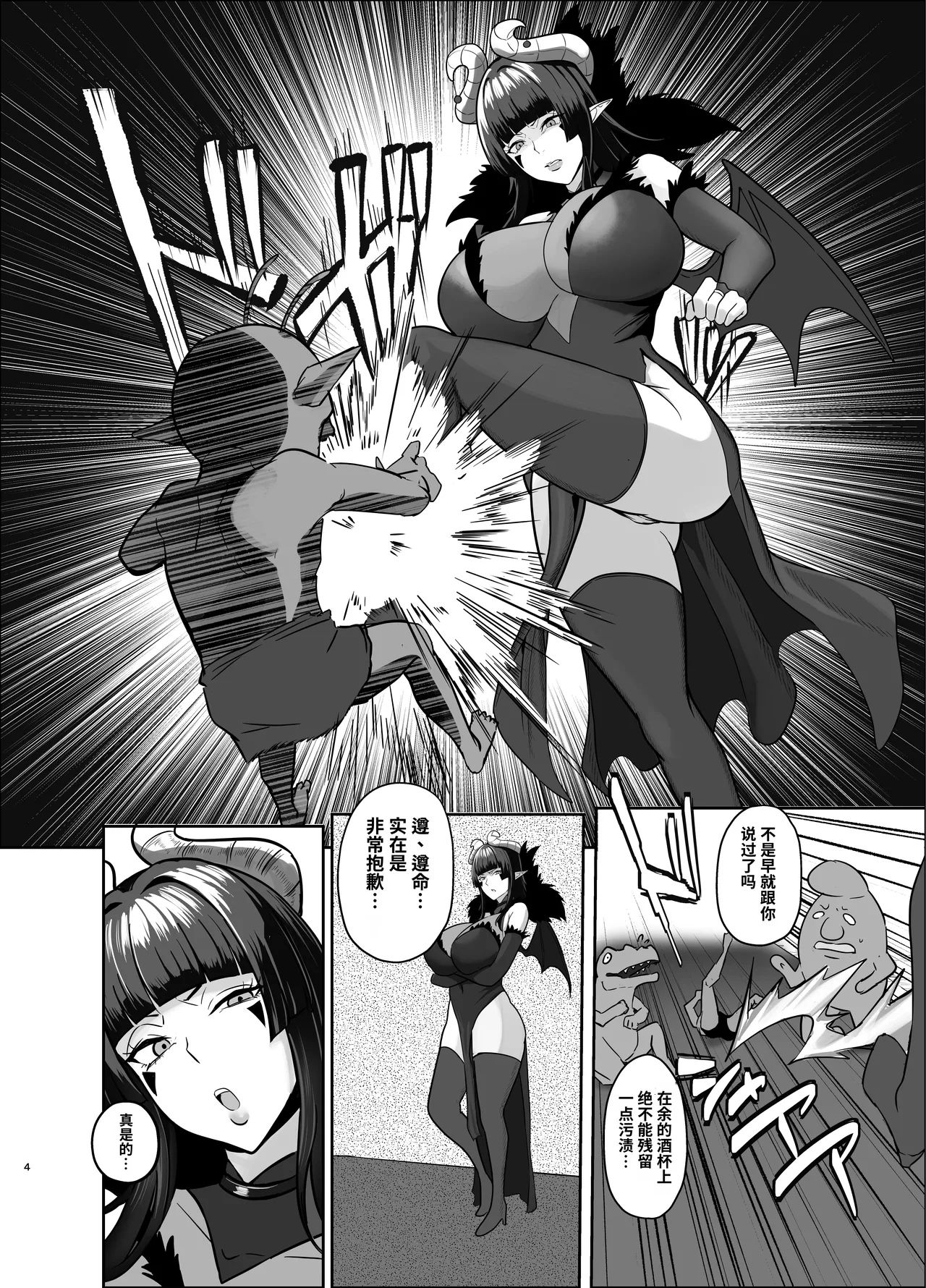 Maougun wa Kaimetsu Shimashita - Страница 3