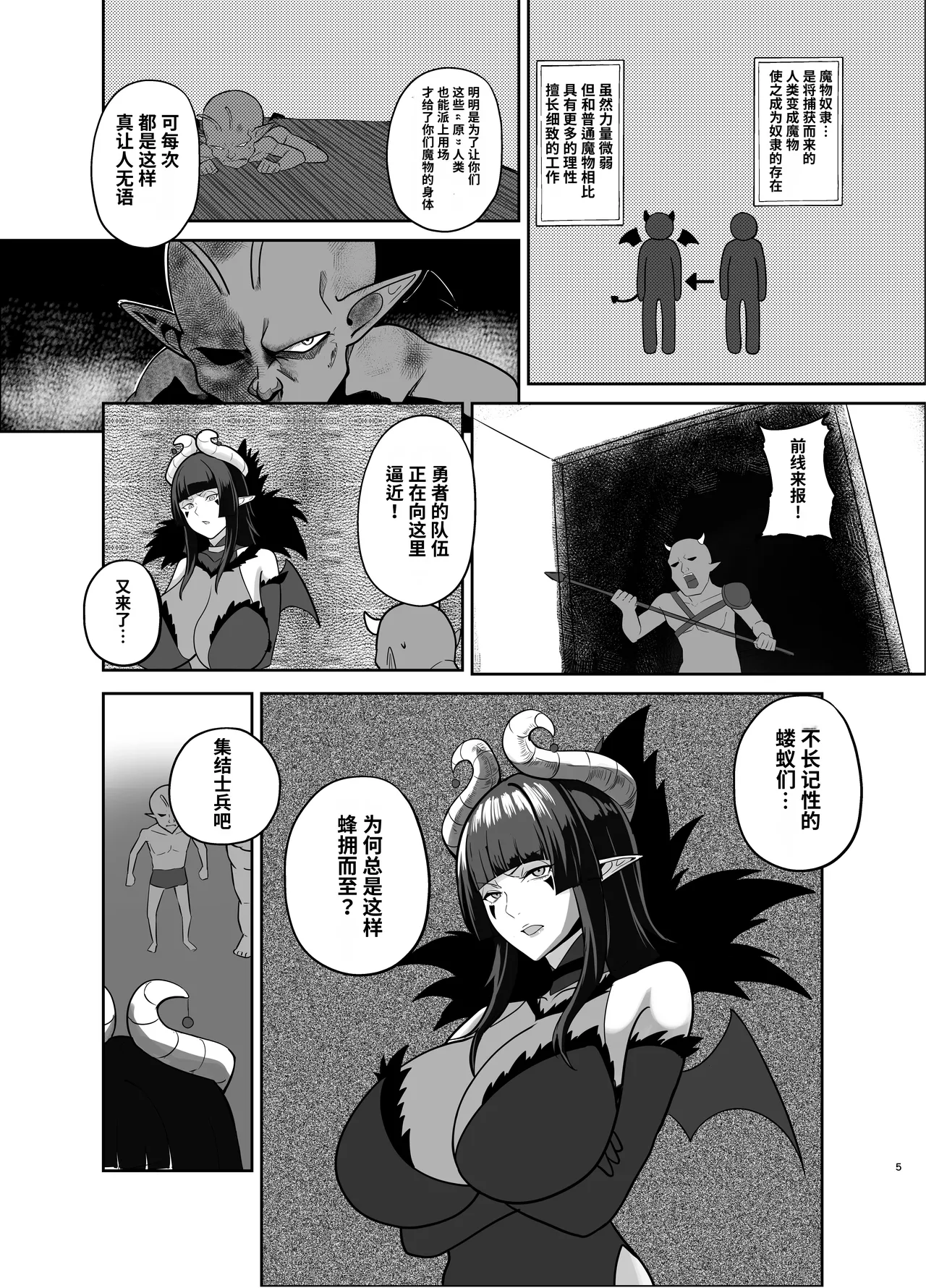 Maougun wa Kaimetsu Shimashita - Страница 4