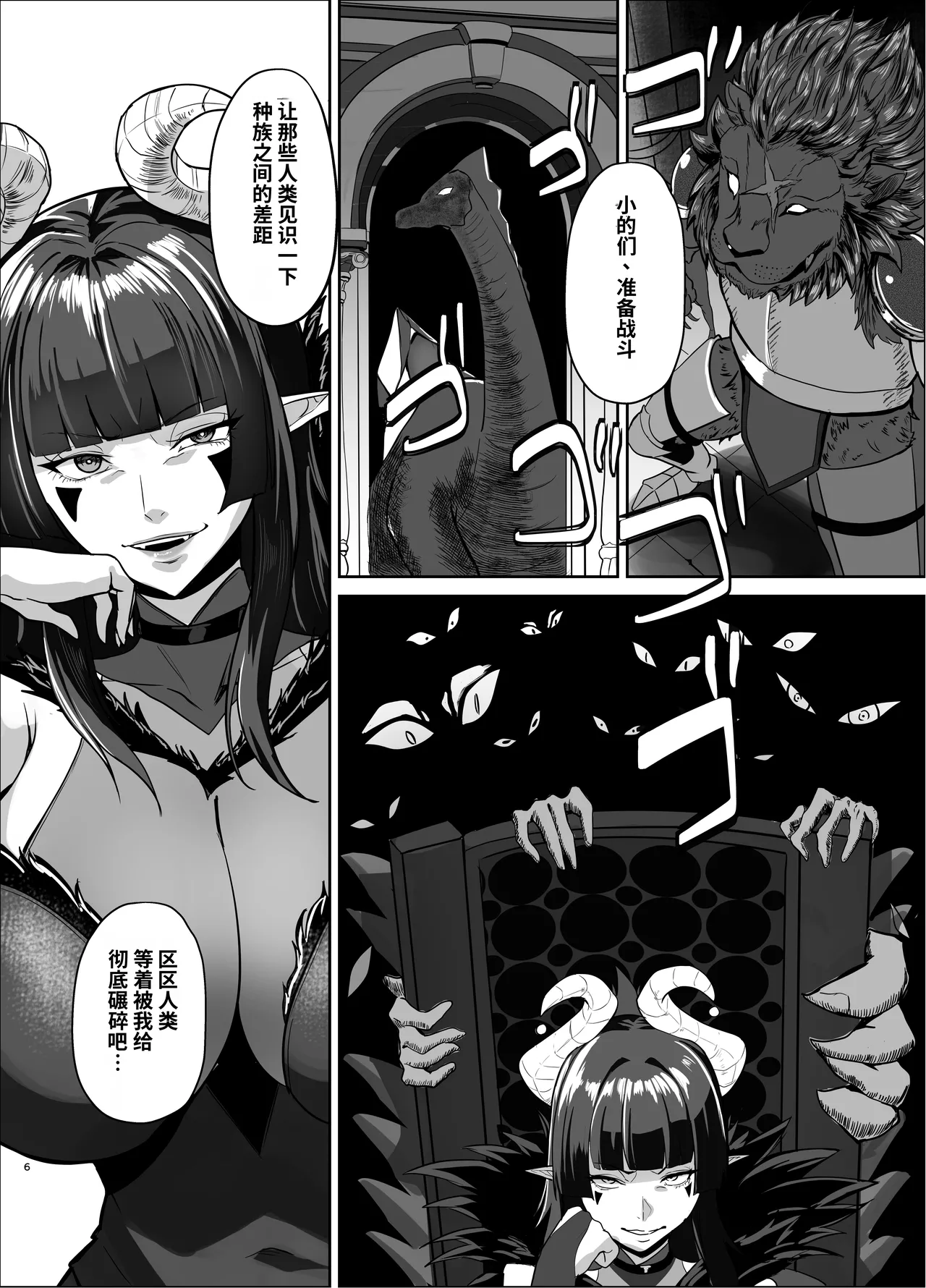 Maougun wa Kaimetsu Shimashita - Страница 5