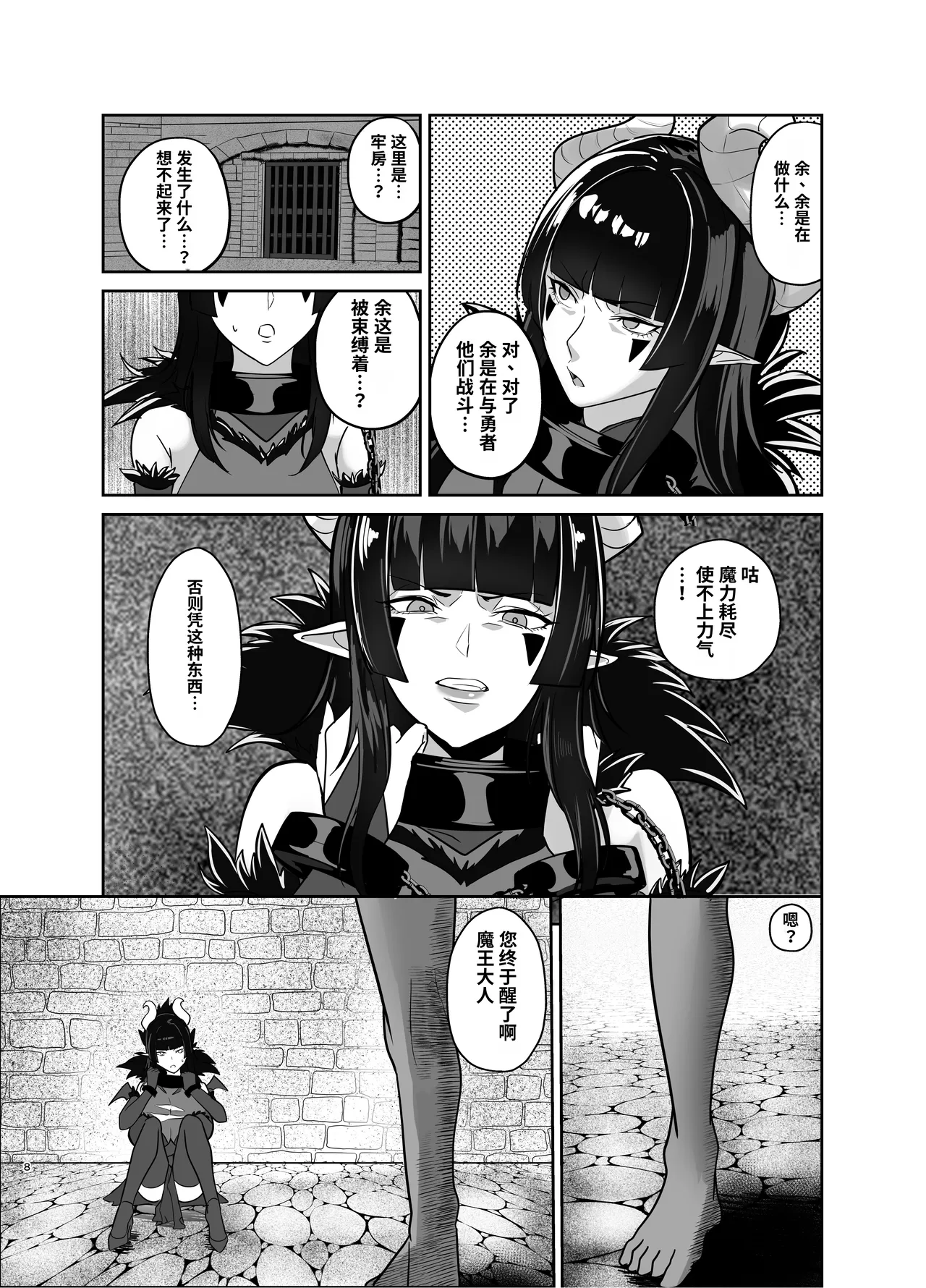Maougun wa Kaimetsu Shimashita - Страница 7