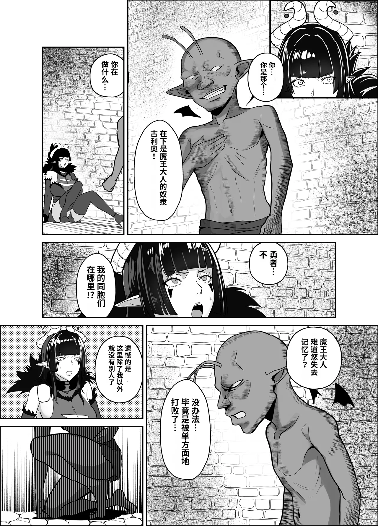 Maougun wa Kaimetsu Shimashita - Страница 8