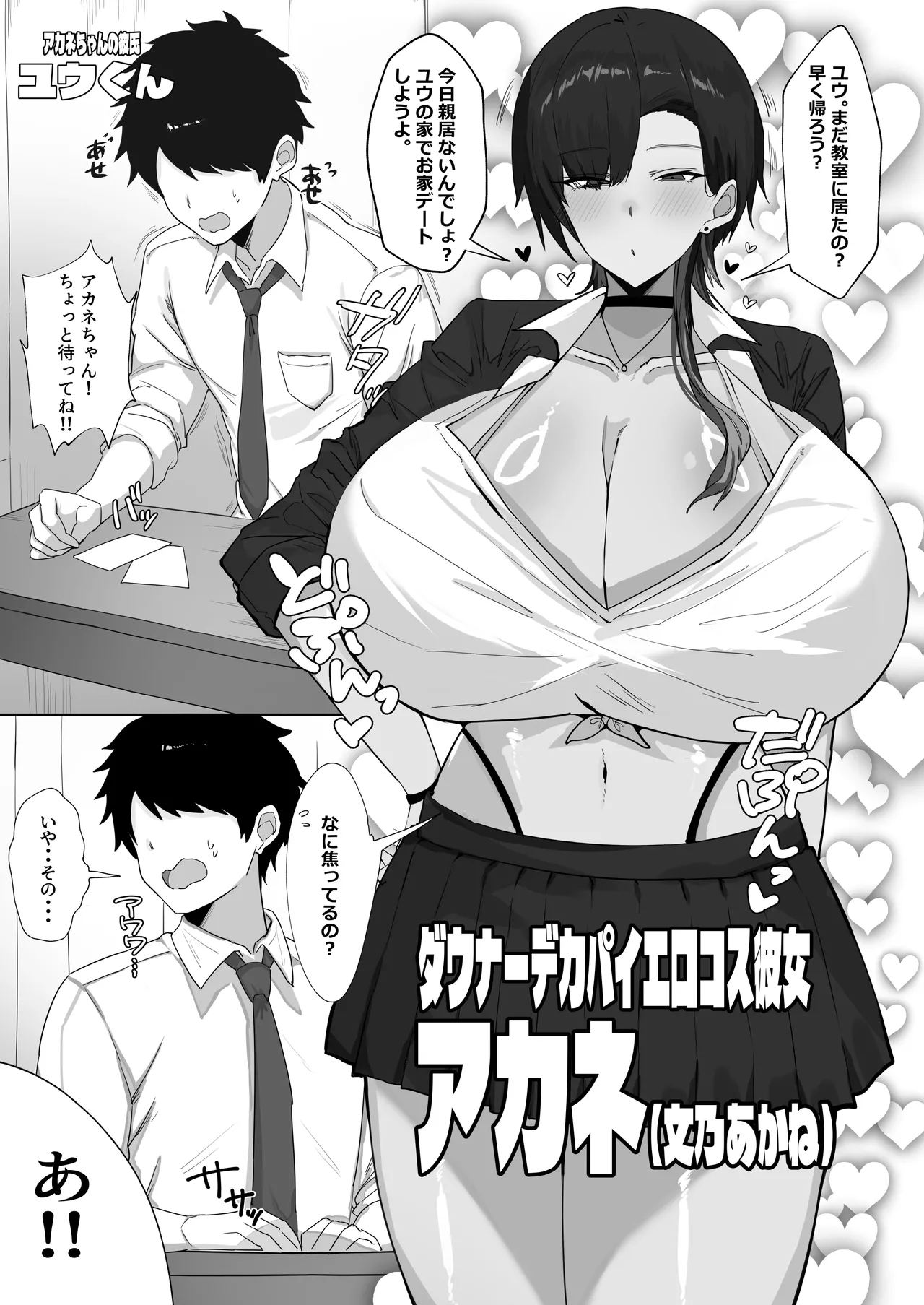Downer Dekapai Kanojo to EroCos Koubi ga Tomaranai - Page 2