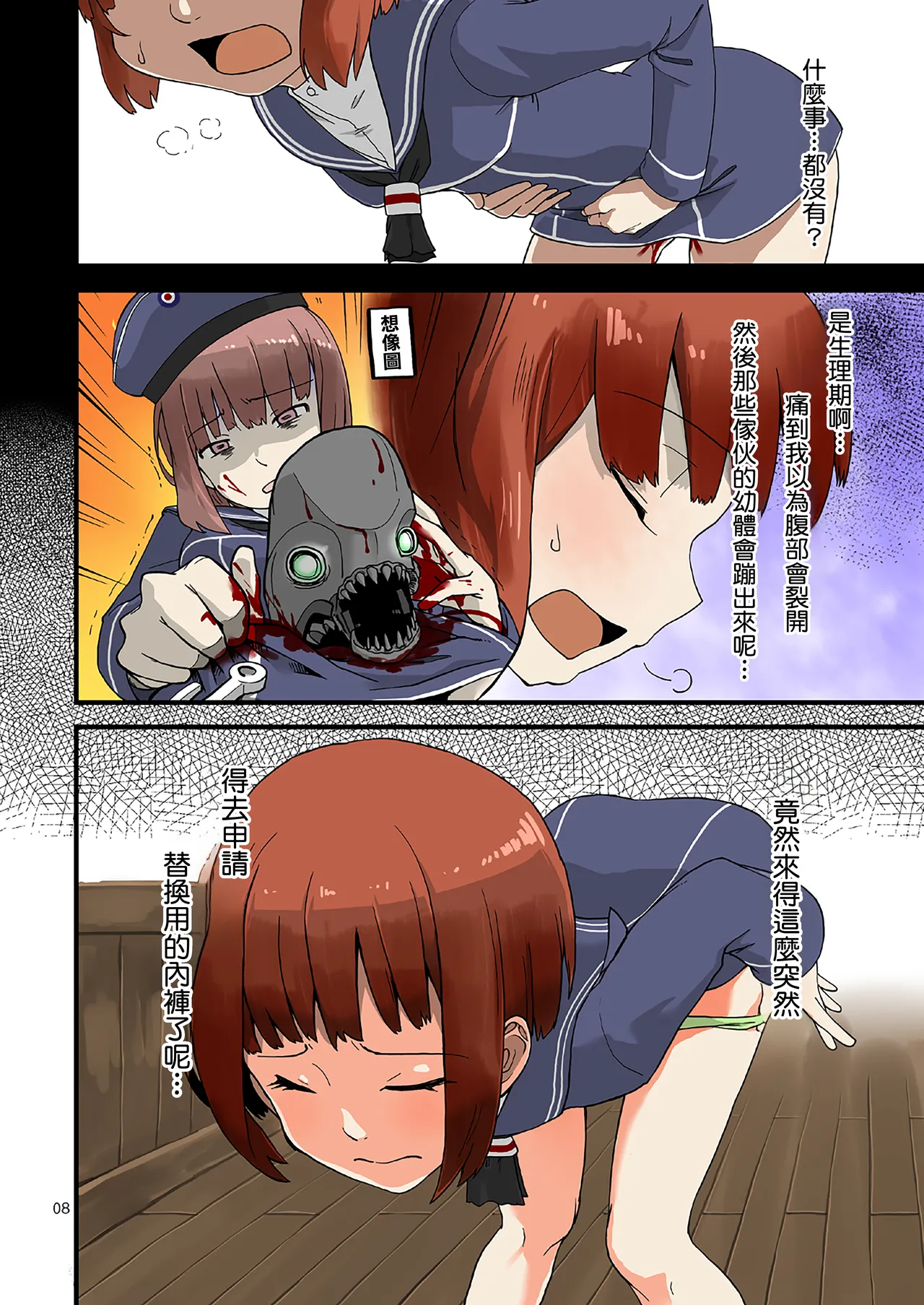 Seikyou Shinshoku 2 - Página 7