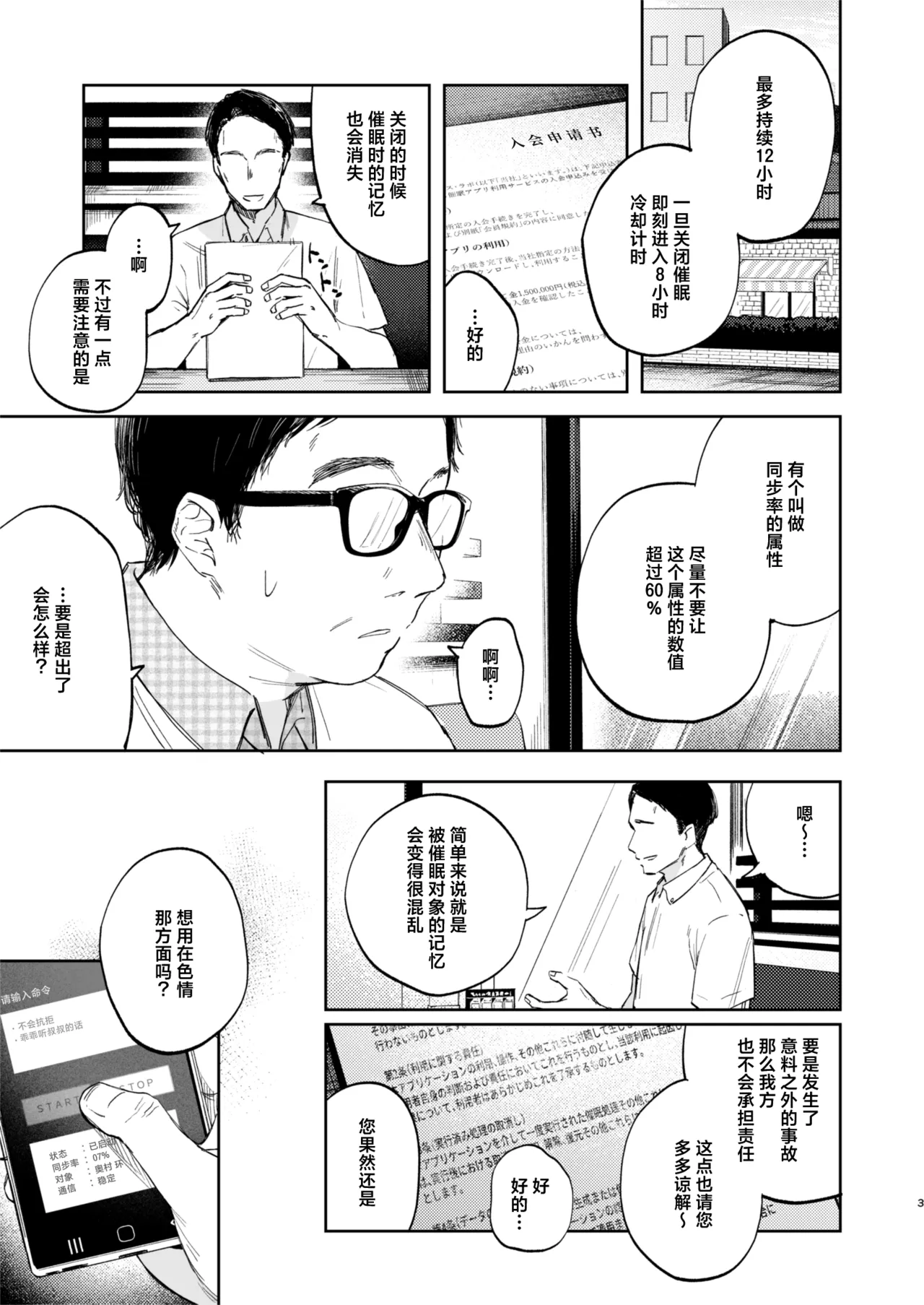 Tonari no Mimi-chan wa Saimin Appli de Ojisan no Seidorei | 用催眠软件把邻居家的小环调教成为大叔的性奴隶 - 页 4