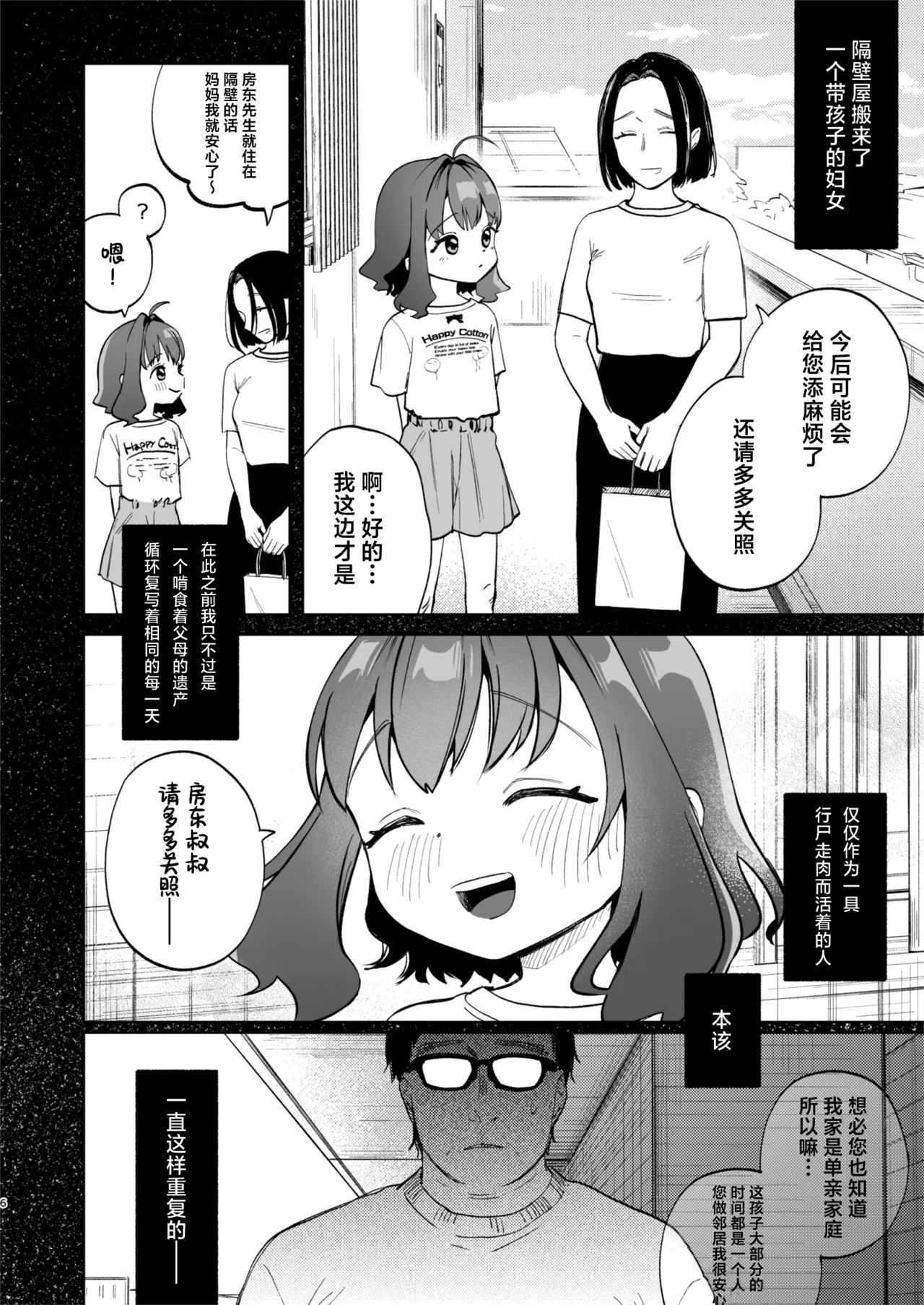 Tonari no Mimi-chan wa Saimin Appli de Ojisan no Seidorei | 用催眠软件把邻居家的小环调教成为大叔的性奴隶 - 页 7