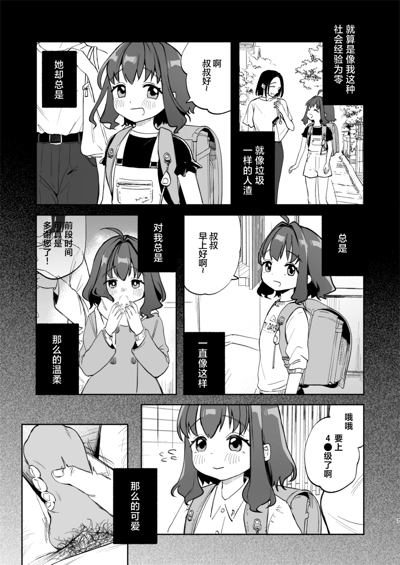 Tonari no Mimi-chan wa Saimin Appli de Ojisan no Seidorei | 用催眠软件把邻居家的小环调教成为大叔的性奴隶 - 页 8