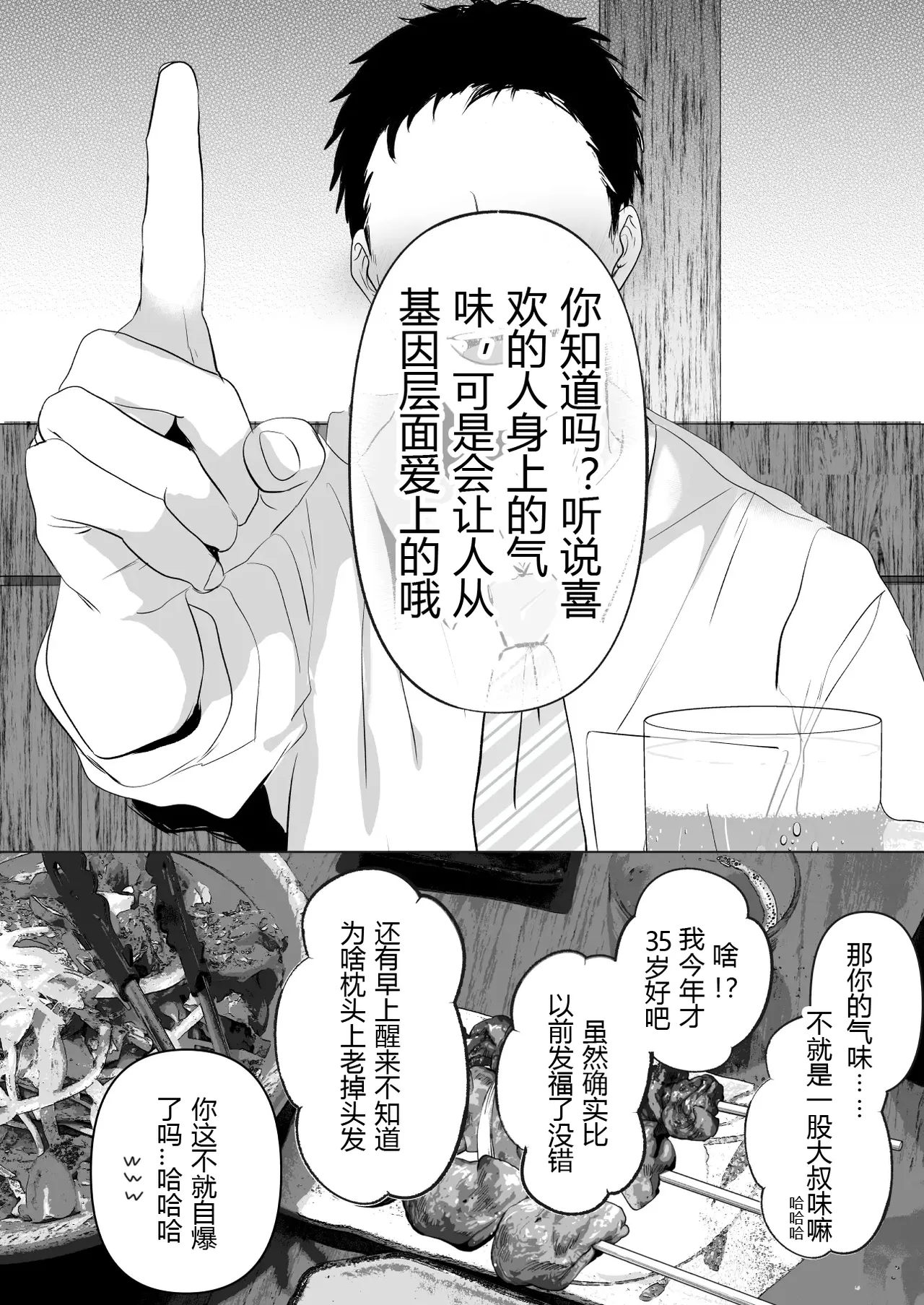 若这是你所期望的7~背德已婚者交友软件＆唯命是从野外＆超色情车震篇〜（个人翻译+男方视角） - Strona 3