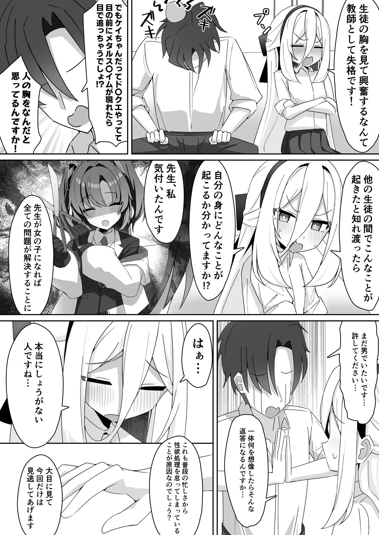 Kei no Seiyoku Kanri Quest - Página 6
