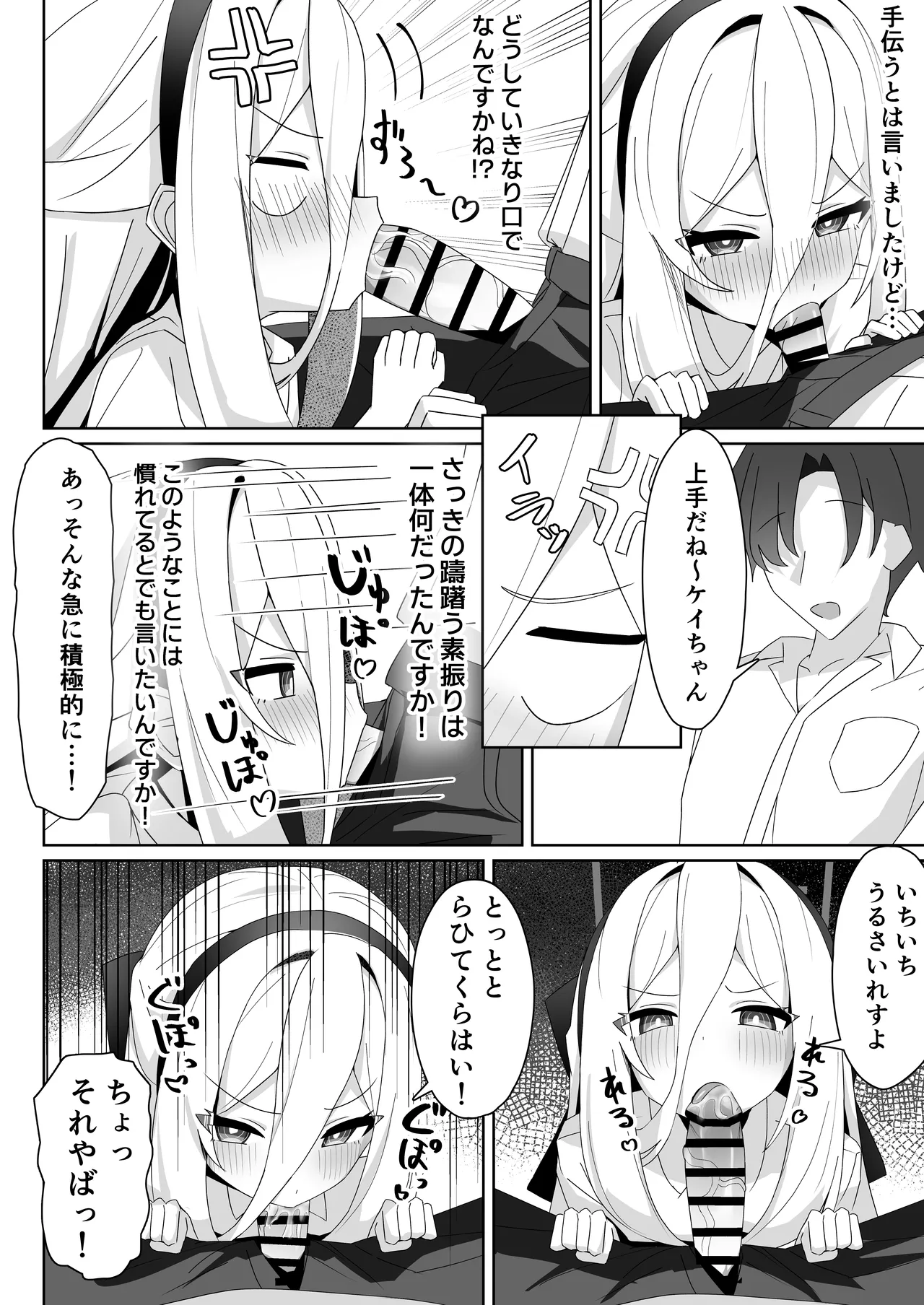 Kei no Seiyoku Kanri Quest - Página 8