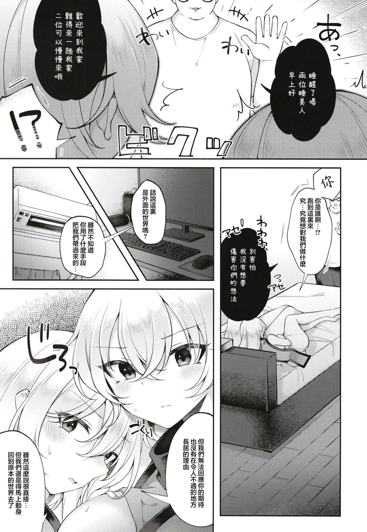 Okiyuka no Aida ni Hasamarisou de Hasamaranai Kuchi dake Hasamu Oji-san | 插足隱紫組之間卻不插入只插話的大叔 - Pagina 5