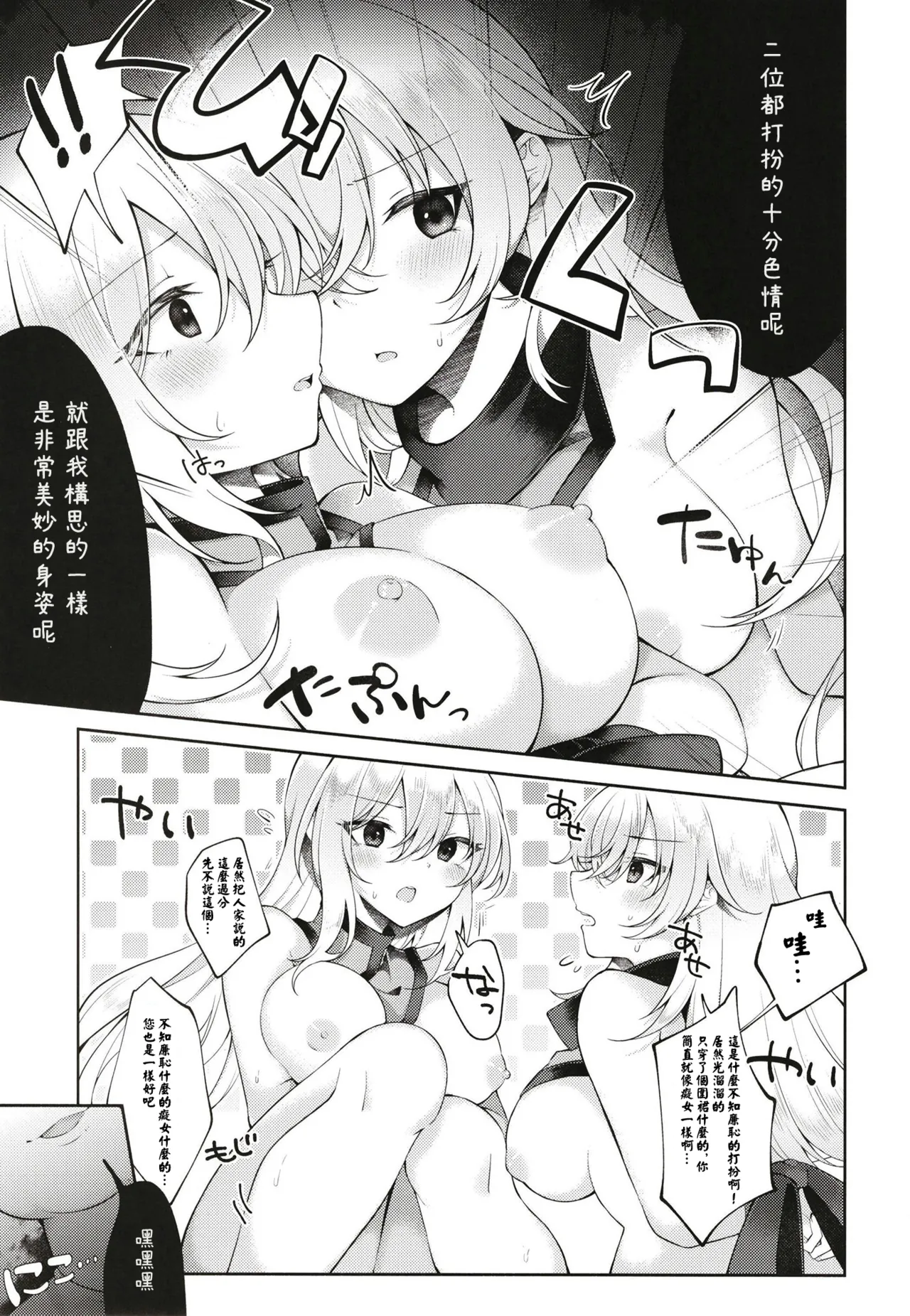 Okiyuka no Aida ni Hasamarisou de Hasamaranai Kuchi dake Hasamu Oji-san | 插足隱紫組之間卻不插入只插話的大叔 - Pagina 7