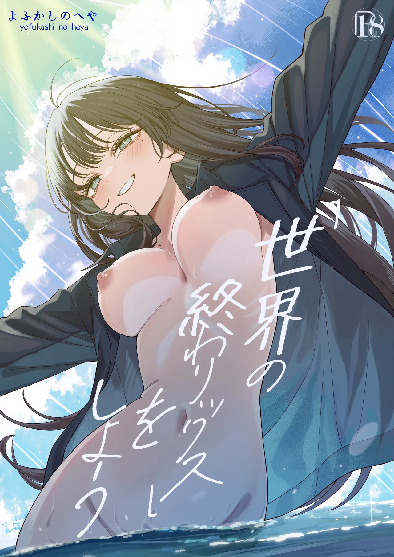 "Sekai no Owarix" o Shiyou - Página 1