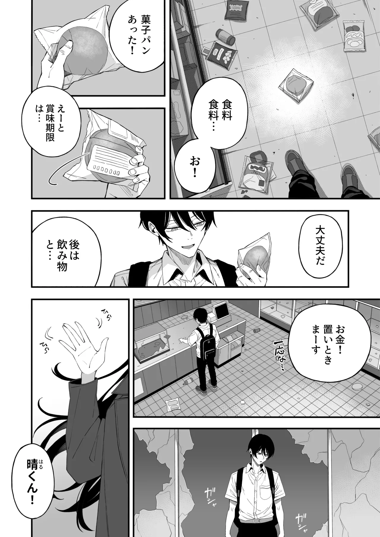 "Sekai no Owarix" o Shiyou - Página 3