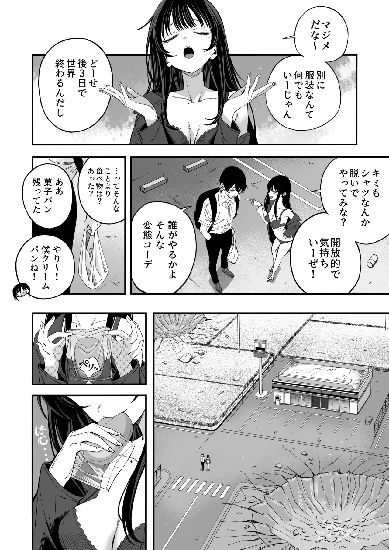 "Sekai no Owarix" o Shiyou - Página 5