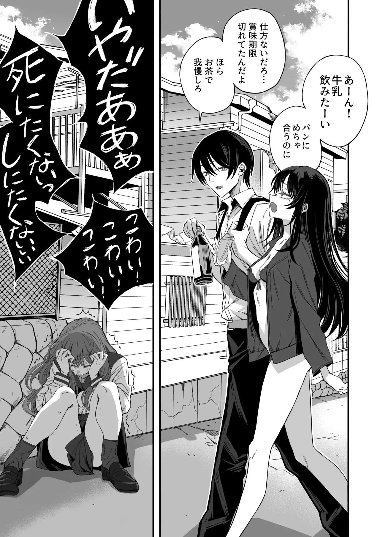"Sekai no Owarix" o Shiyou - Página 6