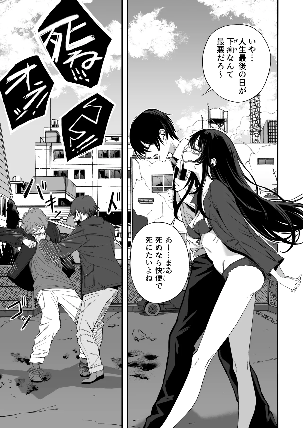 "Sekai no Owarix" o Shiyou - Página 8