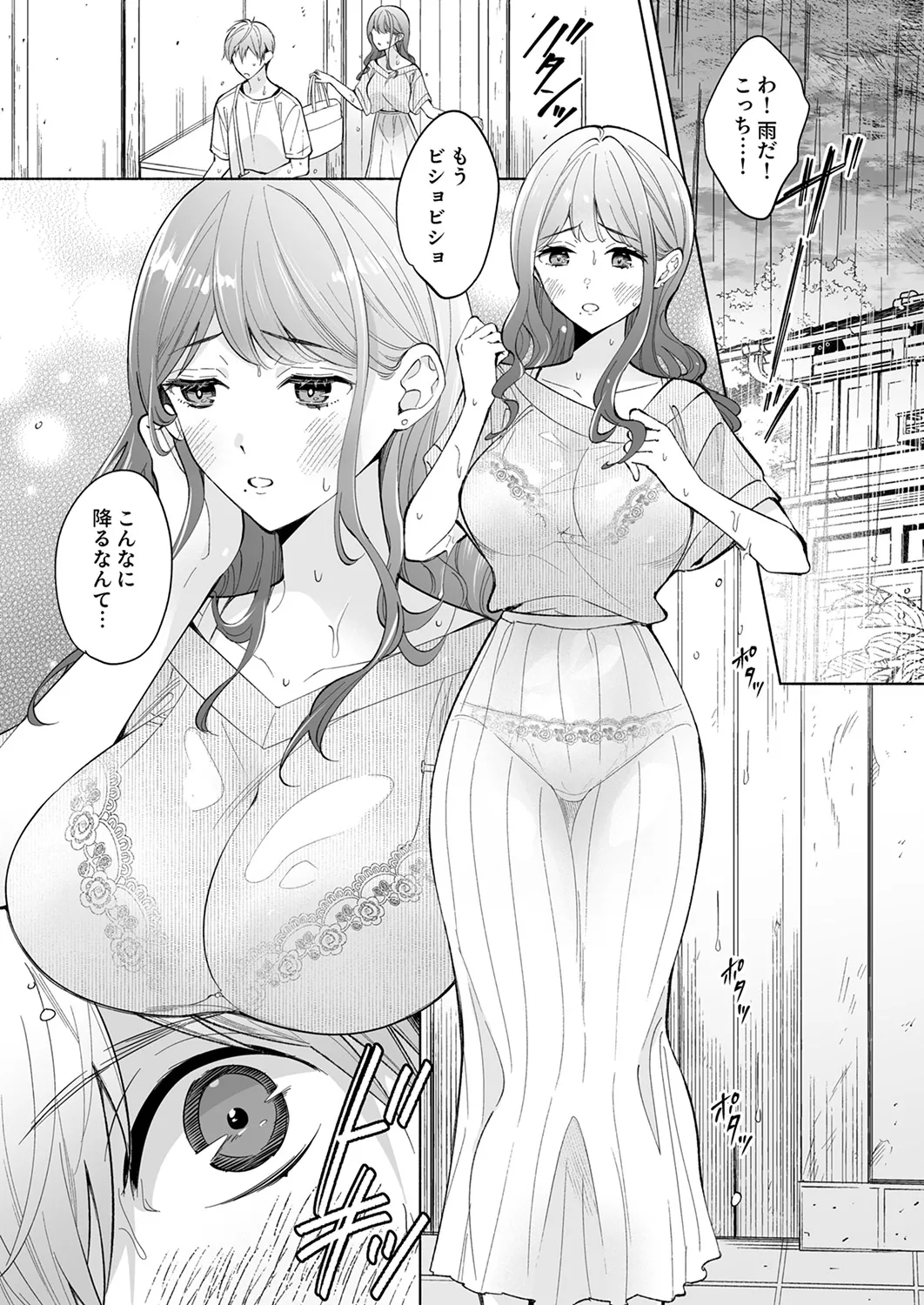 10年越しに抱かれたら。～再会した甥との背徳SEXに沼って抜け出せない1-4 - 页 7