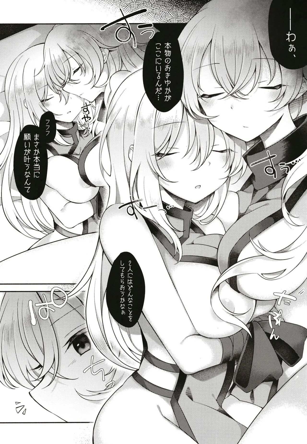 Okiyuka no Aida ni Hasamarisou de Hasamaranai Kuchi dake Hasamu Oji-san - Página 3