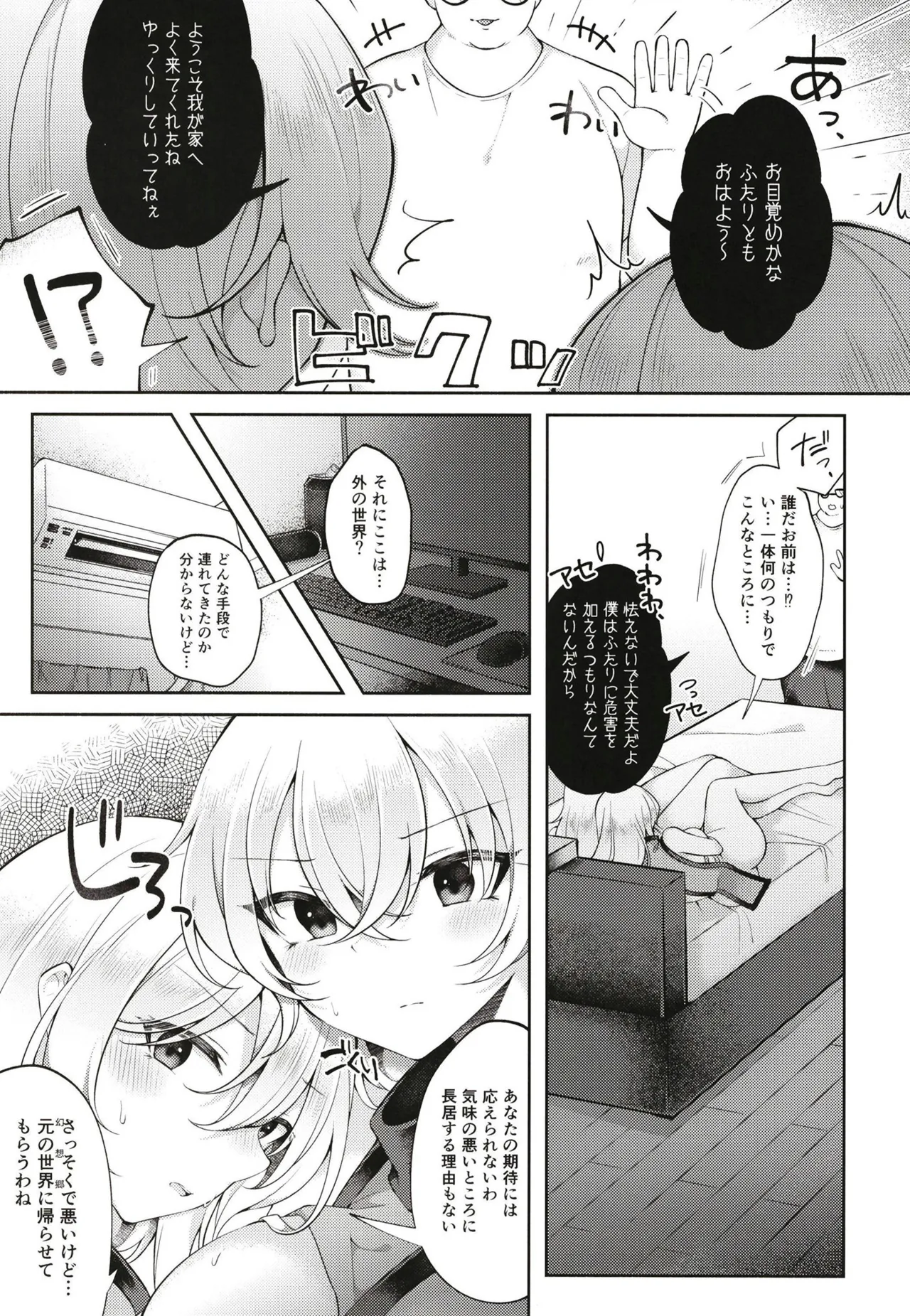 Okiyuka no Aida ni Hasamarisou de Hasamaranai Kuchi dake Hasamu Oji-san - Página 4