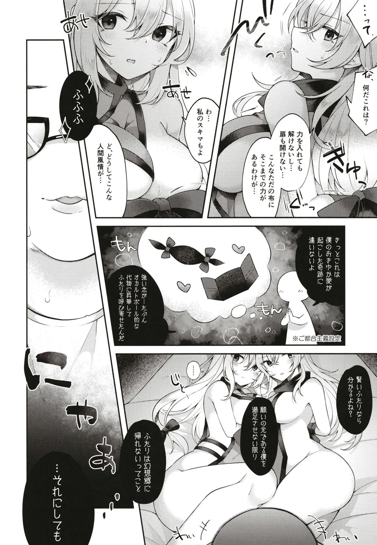 Okiyuka no Aida ni Hasamarisou de Hasamaranai Kuchi dake Hasamu Oji-san - Página 5