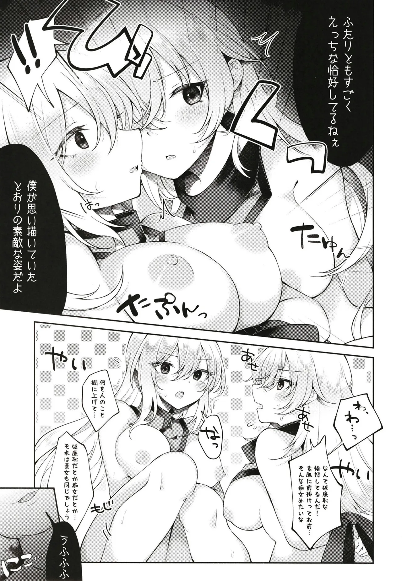 Okiyuka no Aida ni Hasamarisou de Hasamaranai Kuchi dake Hasamu Oji-san - Página 6