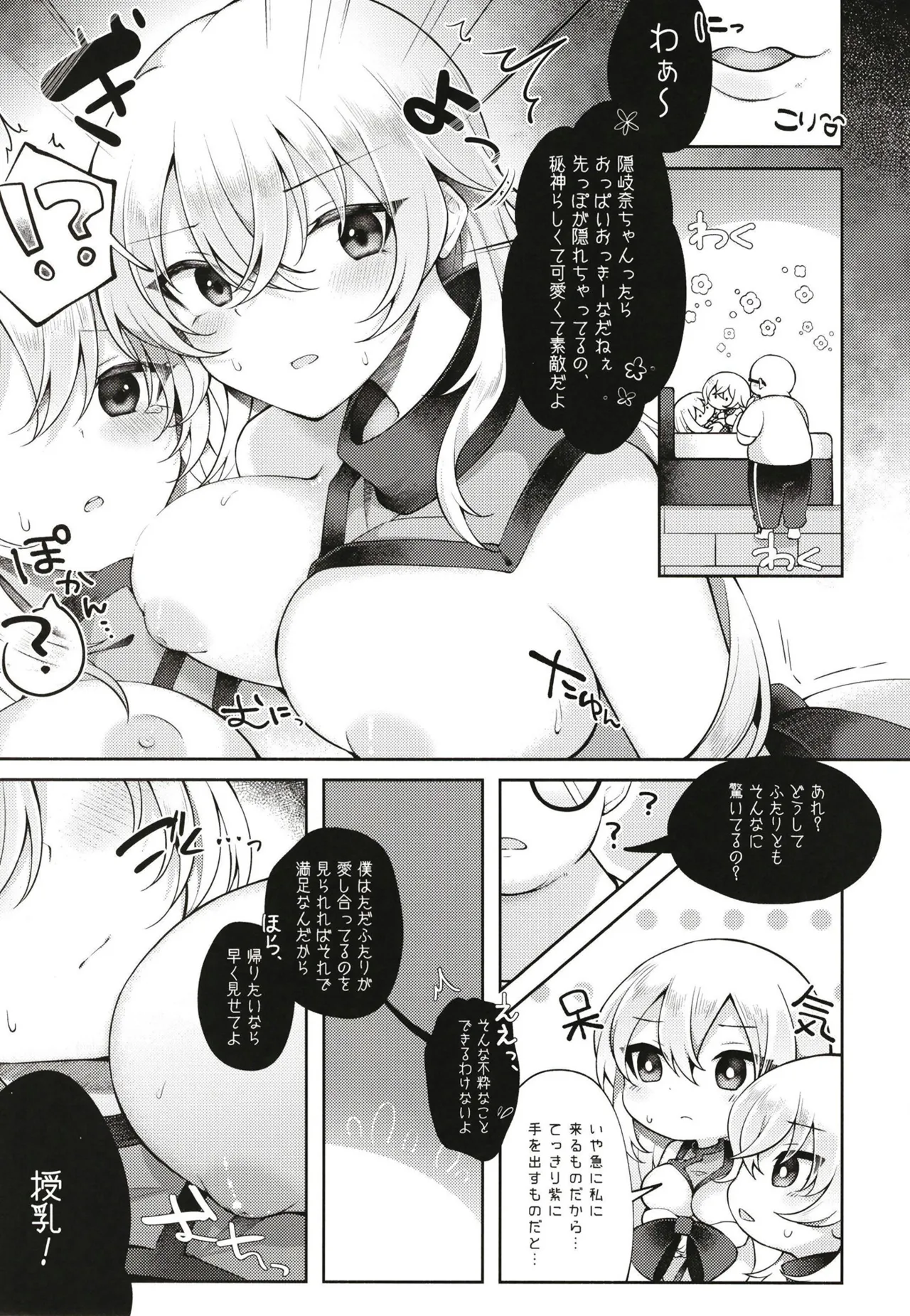Okiyuka no Aida ni Hasamarisou de Hasamaranai Kuchi dake Hasamu Oji-san - Página 8