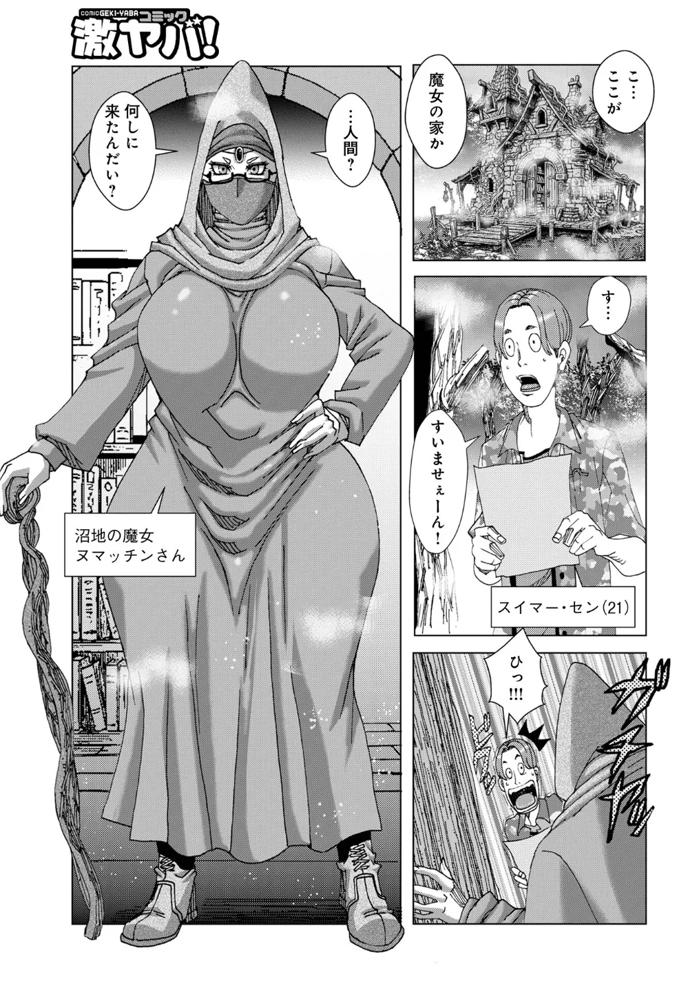 魔女んちでバイト2026 - Страница 3