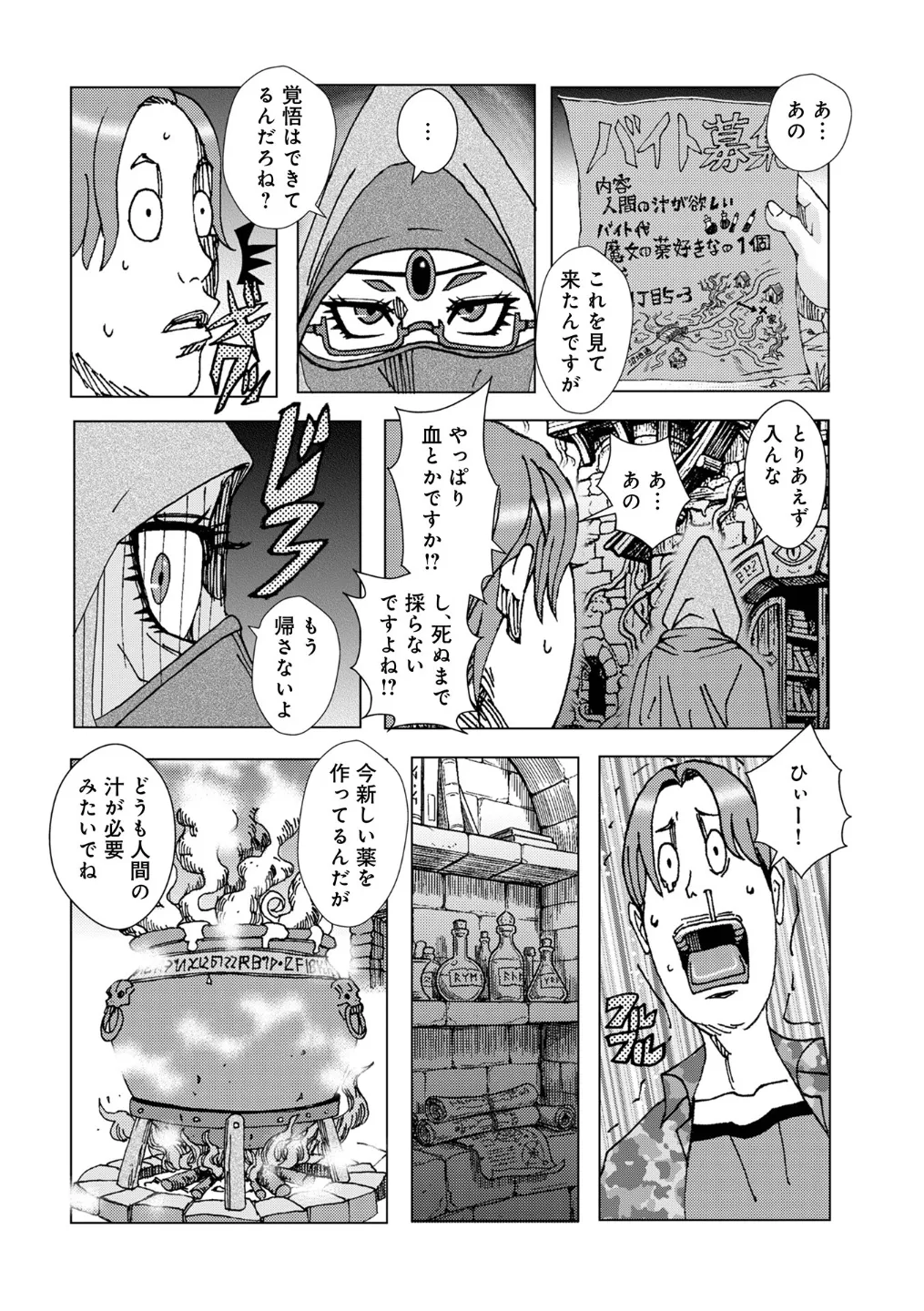 魔女んちでバイト2026 - Страница 4