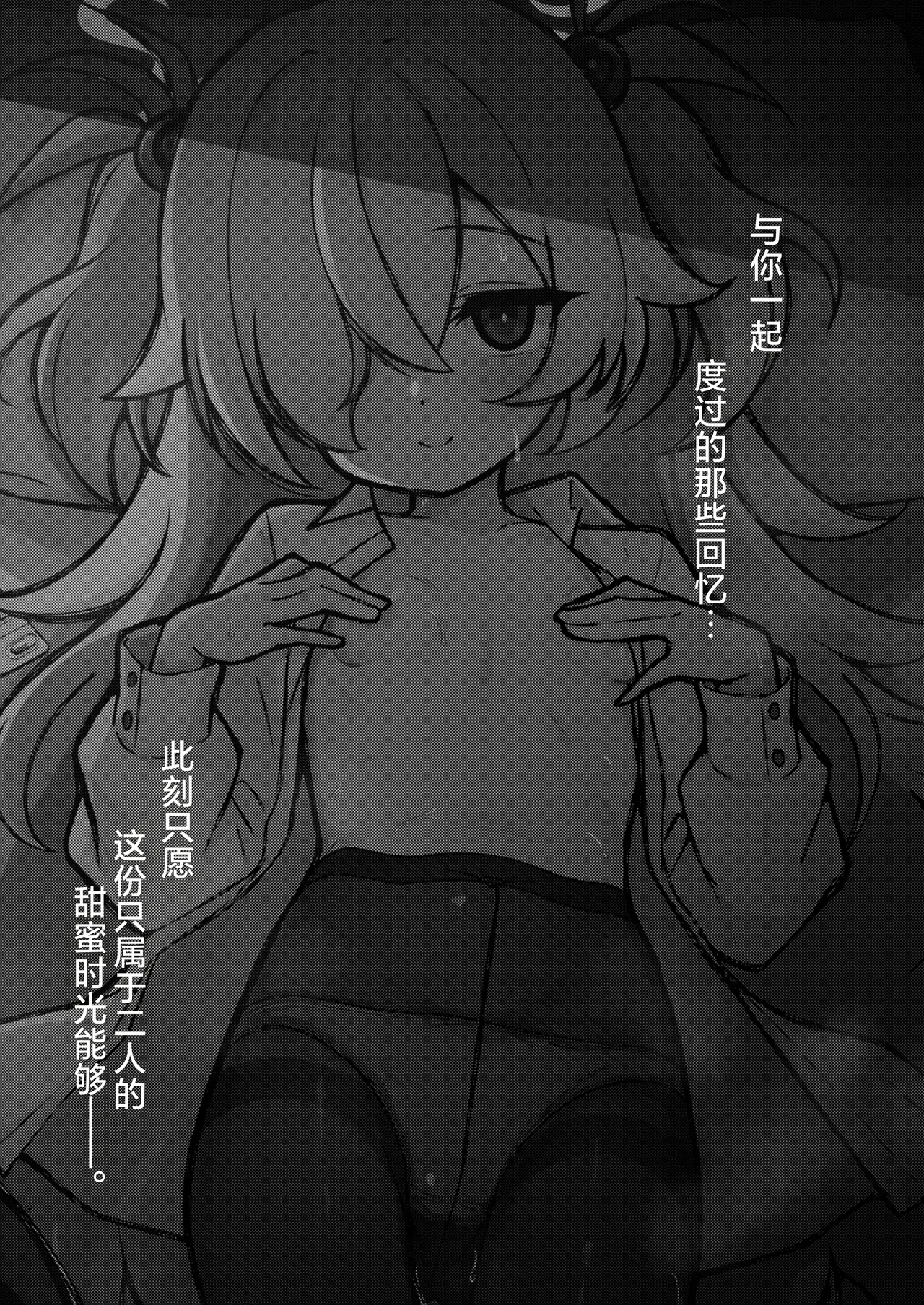 Zense no Kioku wa Kigae no Ato de.丨取回记忆要在每日换装后. - Strona 2