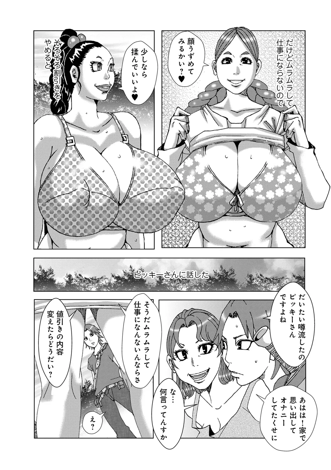 割り引きサービス2026【単話】 - Seite 7