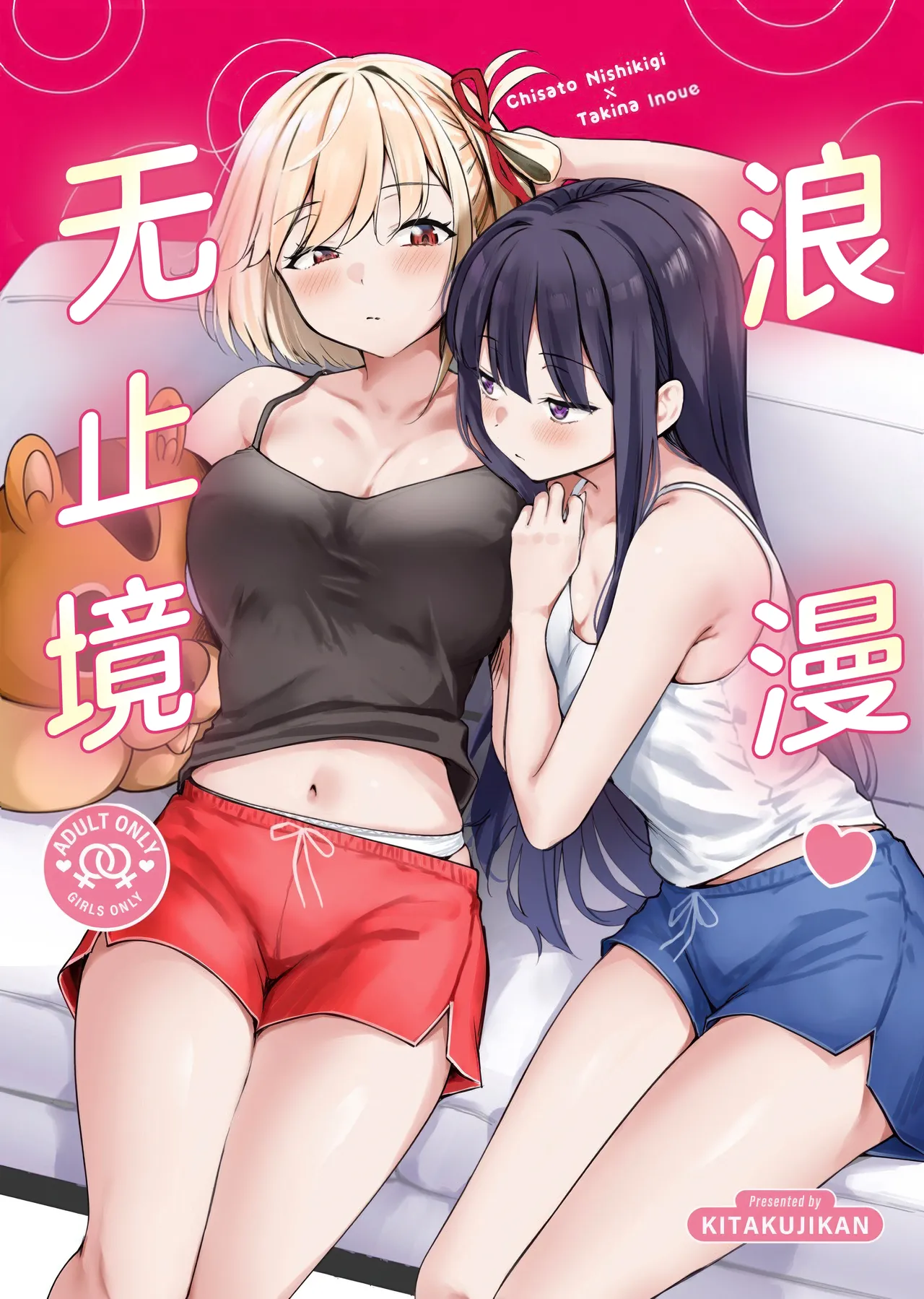 Romantic ga Tomerarenai | 浪漫无止境 - Страница 1